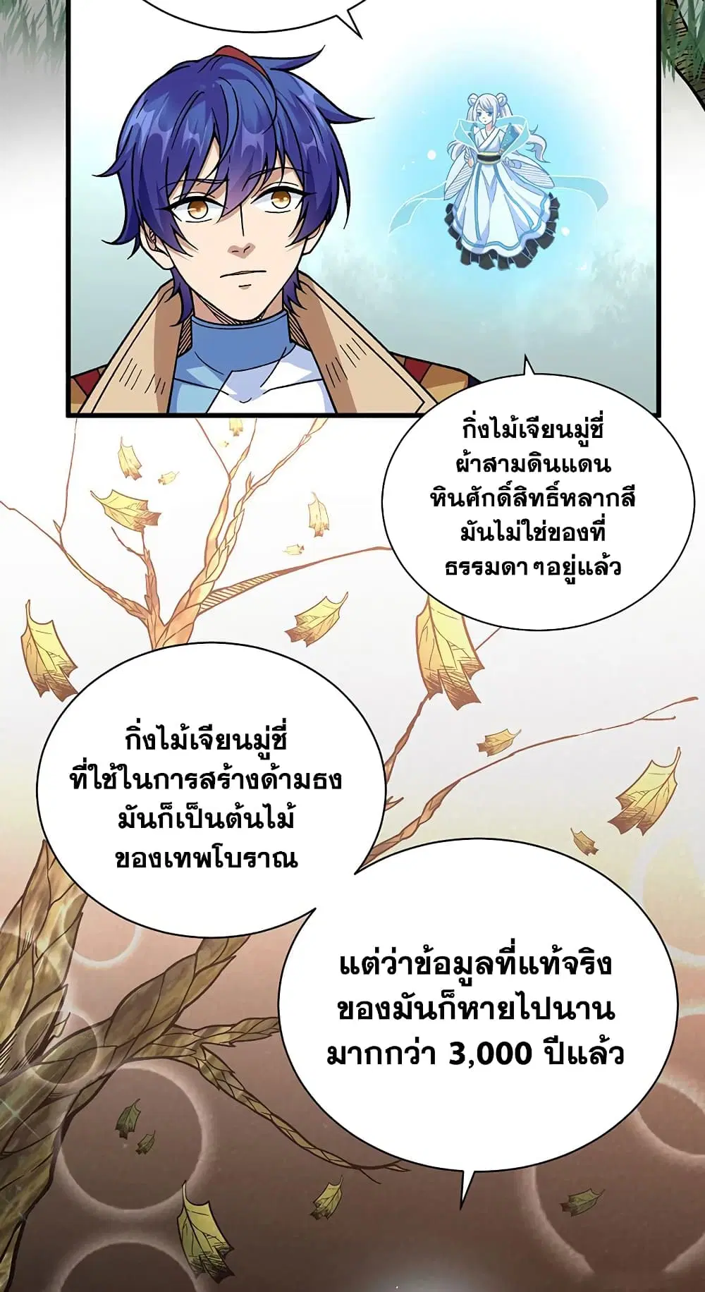 Wudao du Zun ตอนที่ 414 หน้า 3