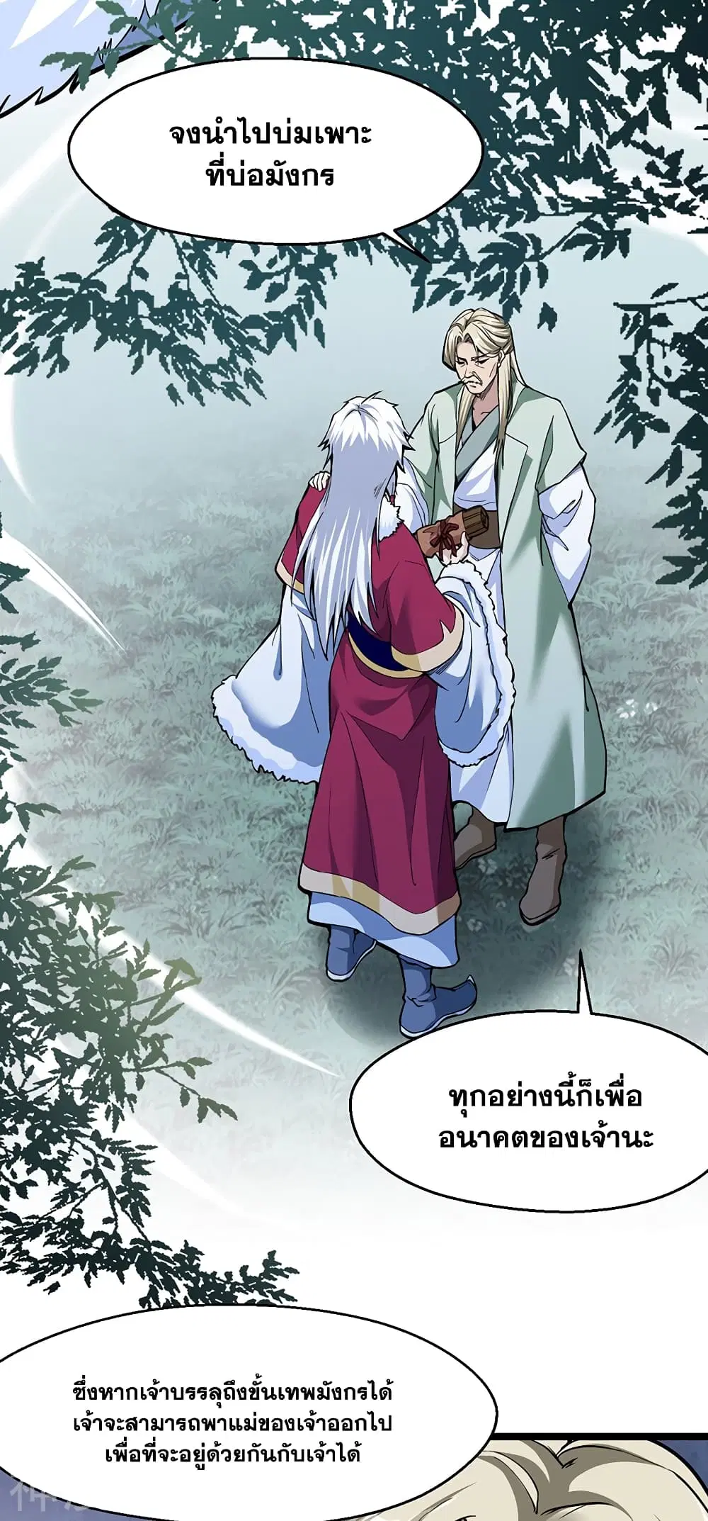 Wudao du Zun ตอนที่ 415 หน้า 3