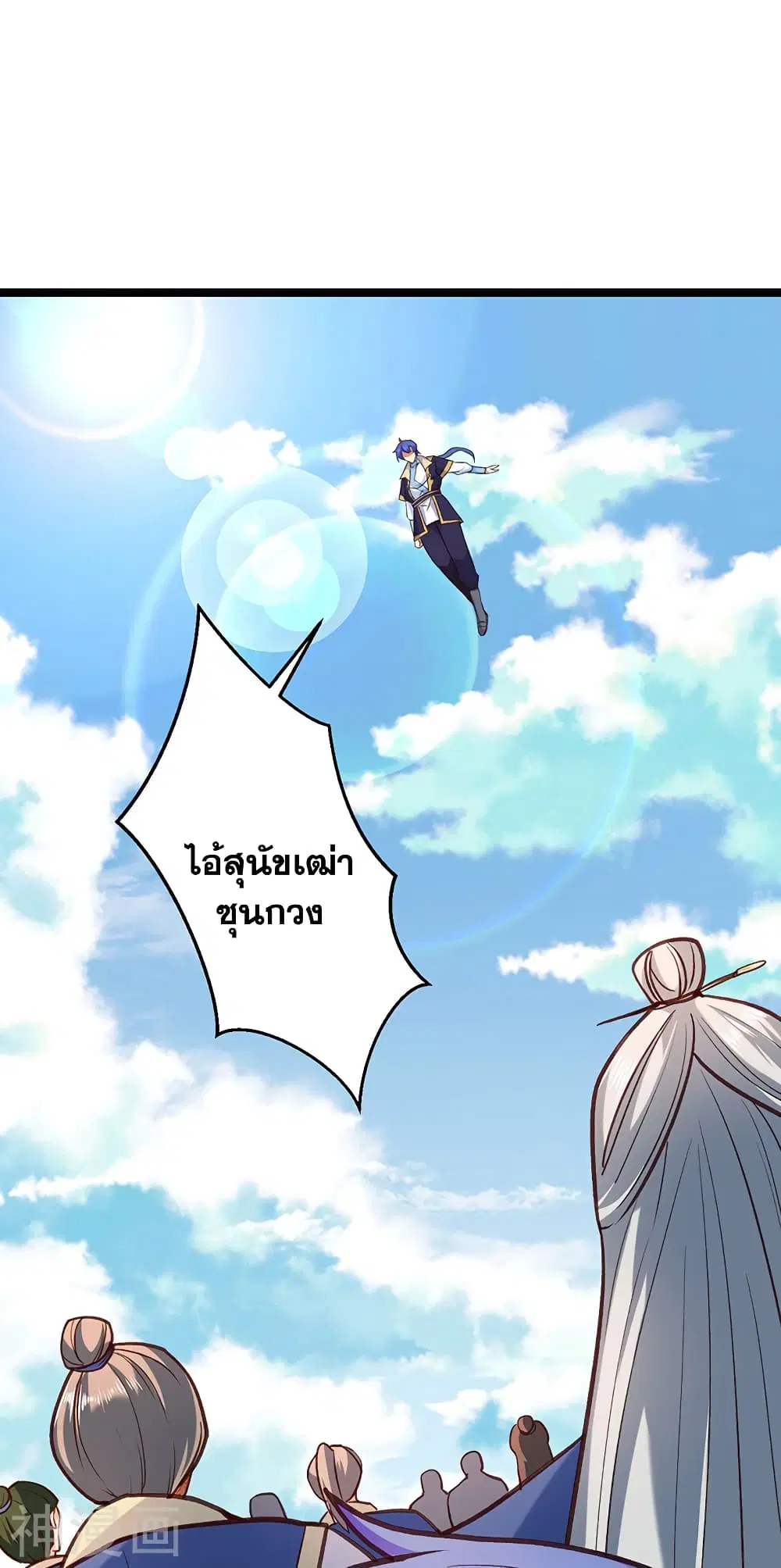 Wudao du Zun ตอนที่ 417 หน้า 3