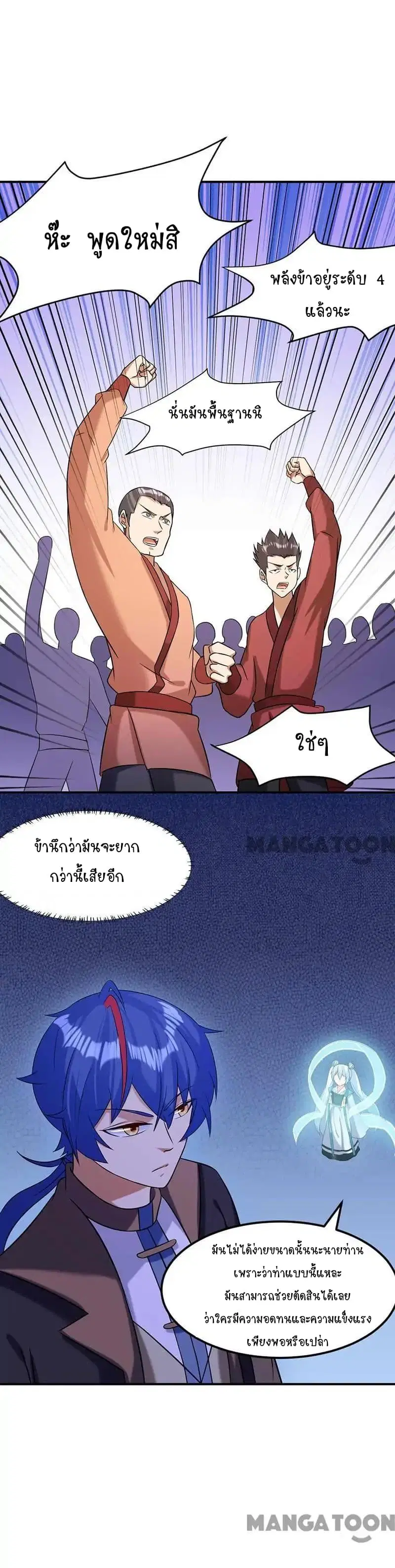Wudao du Zun ตอนที่ 42 หน้า 2