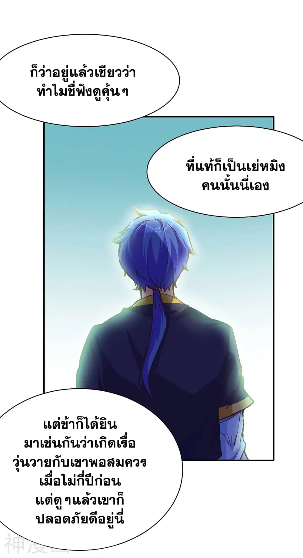 Wudao du Zun ตอนที่ 425 หน้า 3