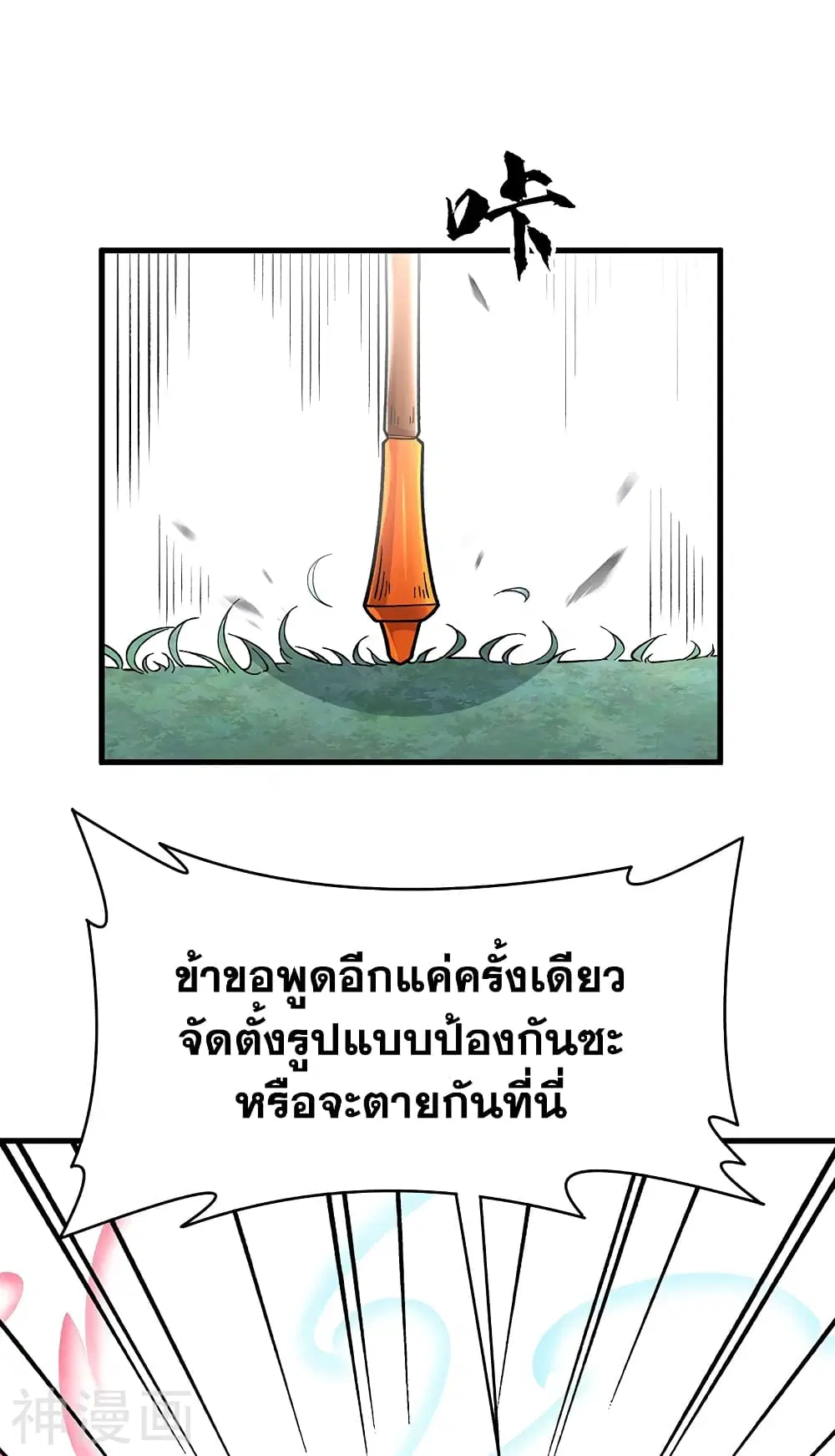 Wudao du Zun ตอนที่ 426 หน้า 2