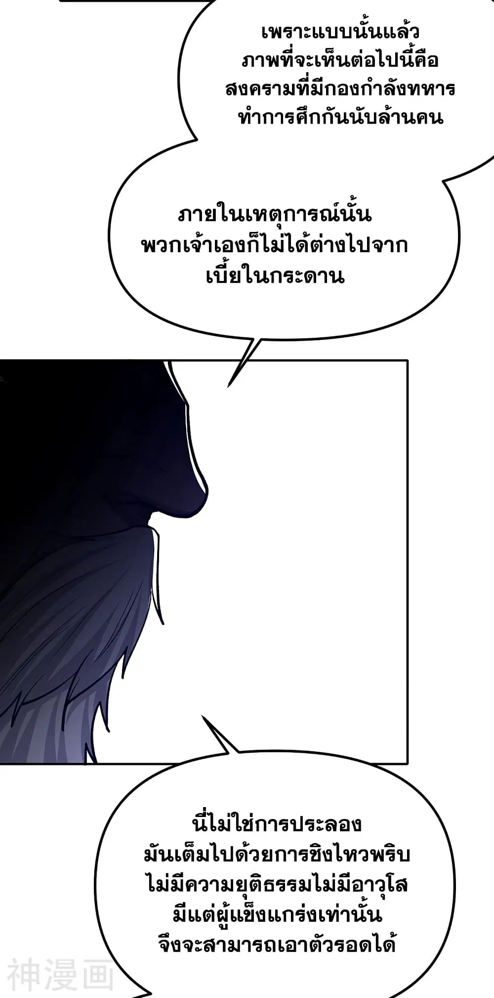 Wudao du Zun ตอนที่ 427 หน้า 3