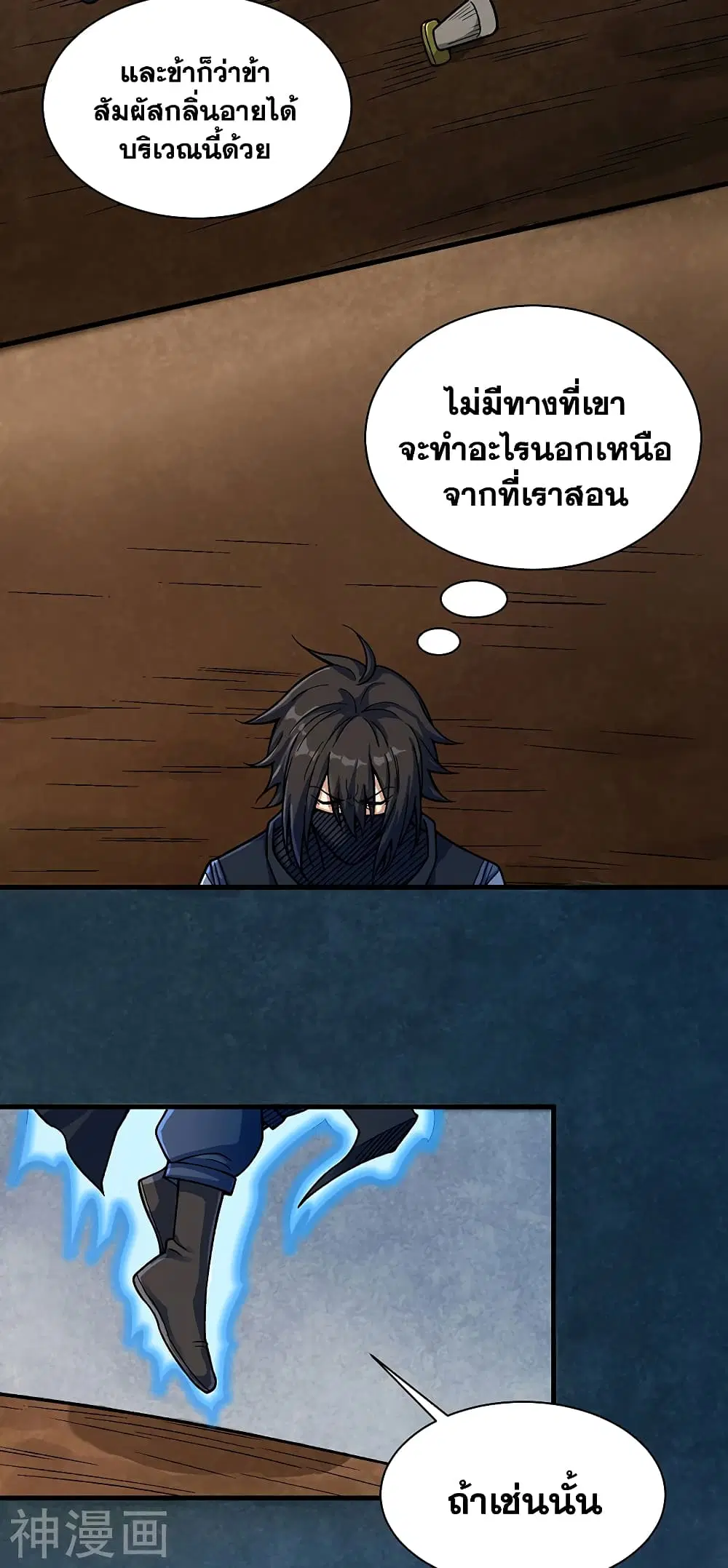 Wudao du Zun ตอนที่ 430 หน้า 3