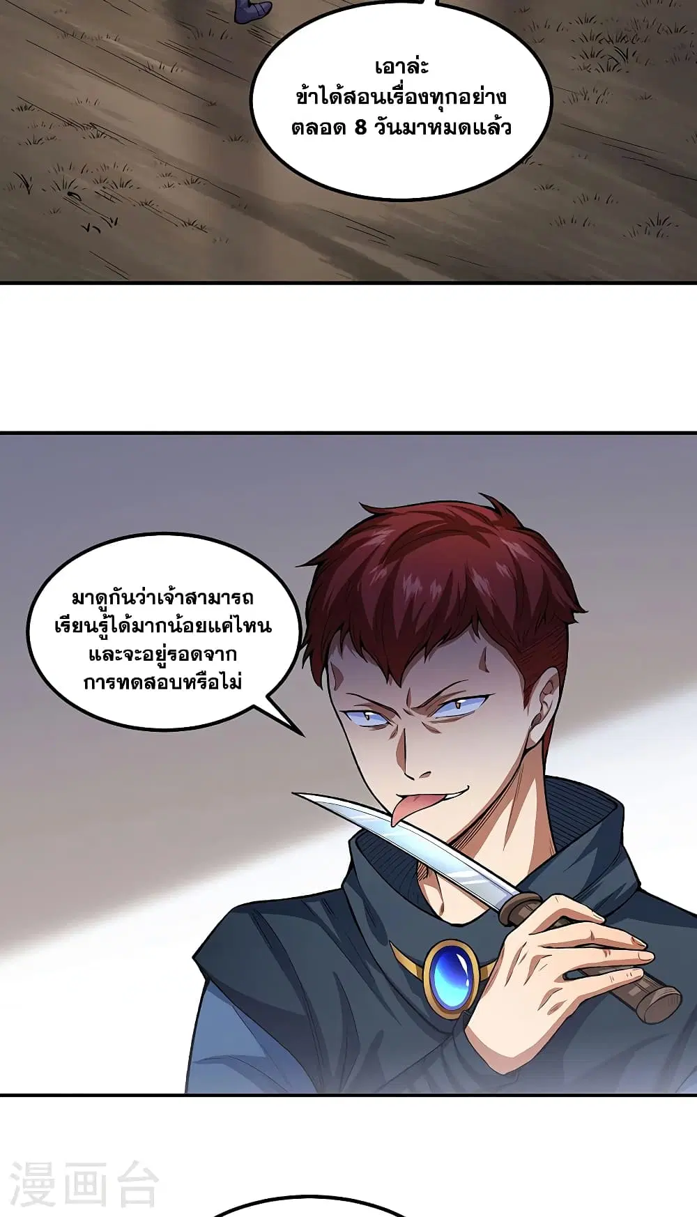 Wudao du Zun ตอนที่ 431 หน้า 3