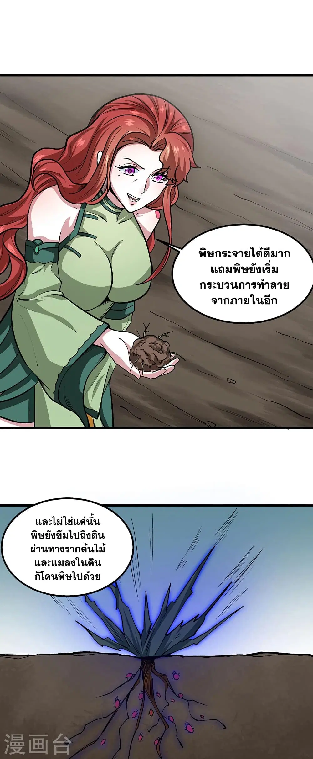 Wudao du Zun ตอนที่ 433 หน้า 2