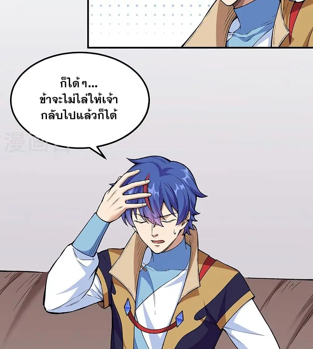 Wudao du Zun ตอนที่ 437 หน้า 3