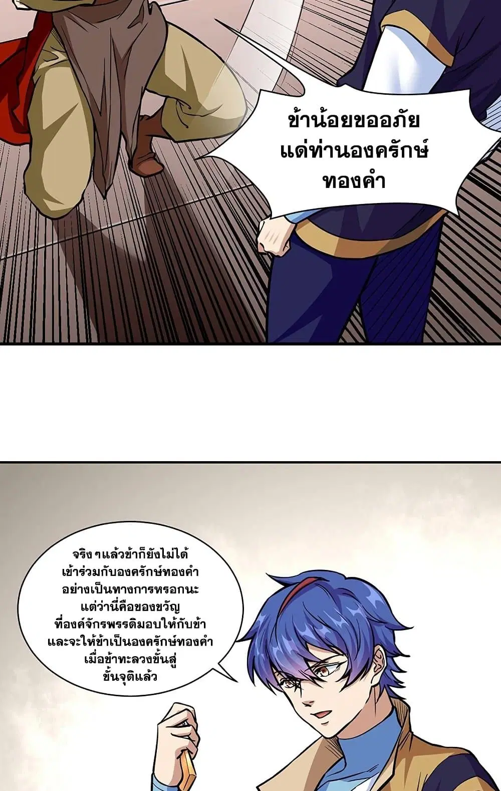 Wudao du Zun ตอนที่ 438 หน้า 2