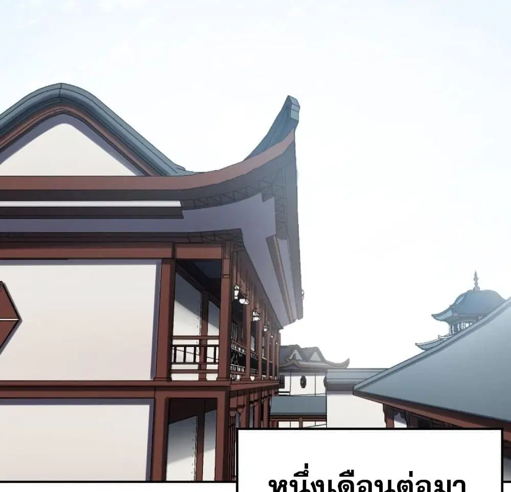 Wudao du Zun ตอนที่ 439 หน้า 2