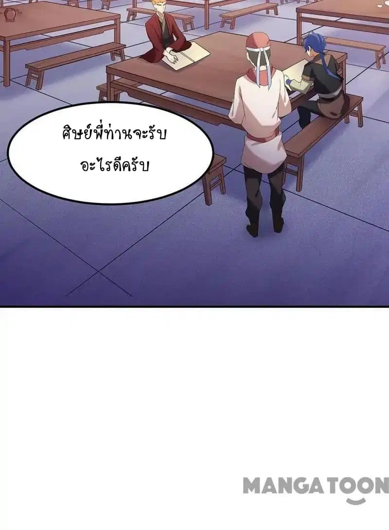 Wudao du Zun ตอนที่ 44 หน้า 3