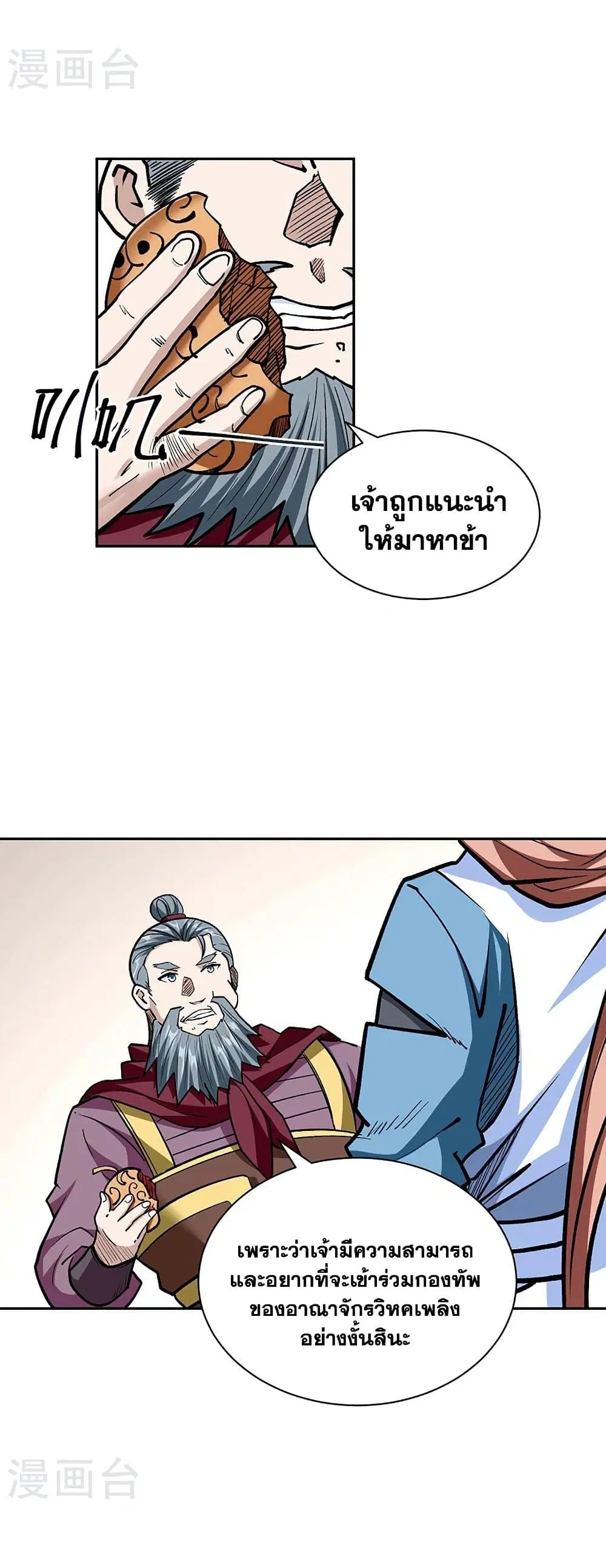 Wudao du Zun ตอนที่ 440 หน้า 2