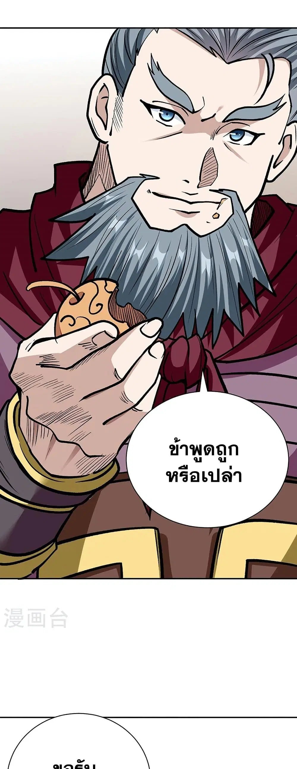 Wudao du Zun ตอนที่ 440 หน้า 3
