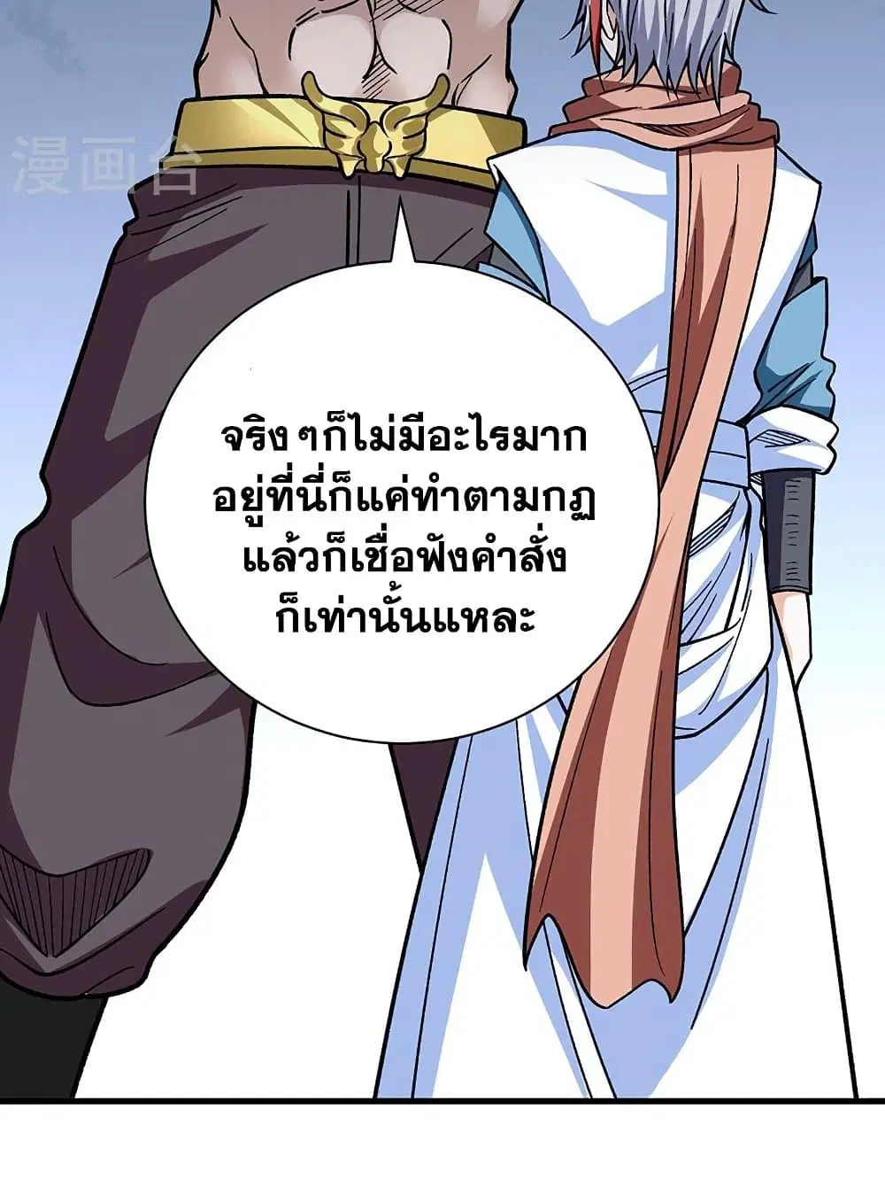 Wudao du Zun ตอนที่ 441 หน้า 3