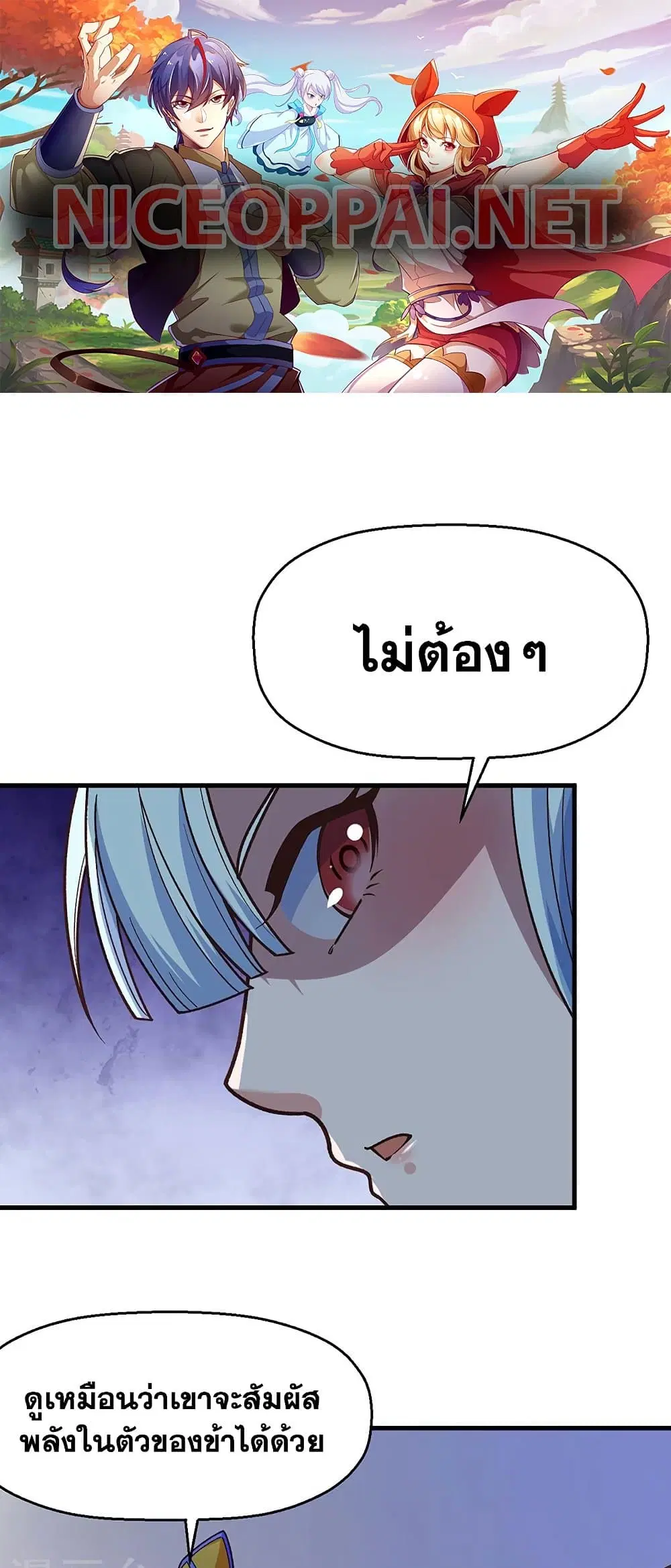 Wudao du Zun ตอนที่ 443 หน้า 1