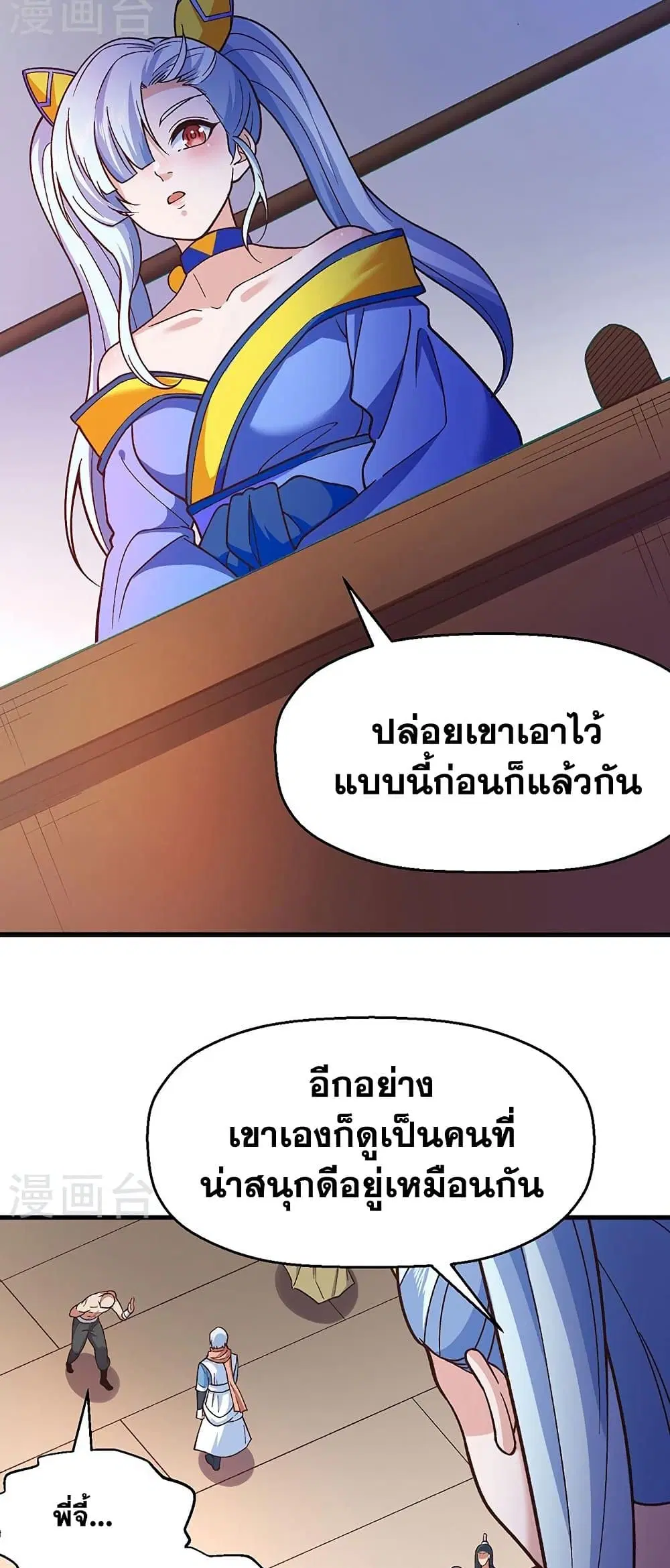 Wudao du Zun ตอนที่ 443 หน้า 2