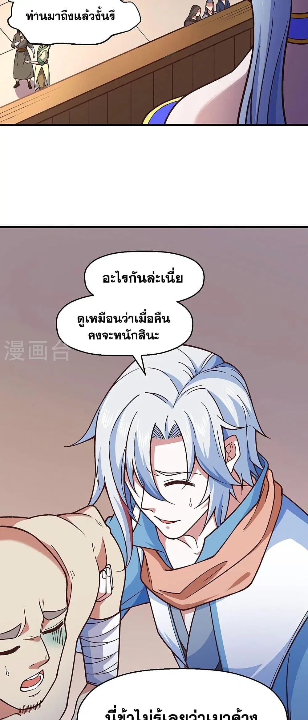 Wudao du Zun ตอนที่ 443 หน้า 3