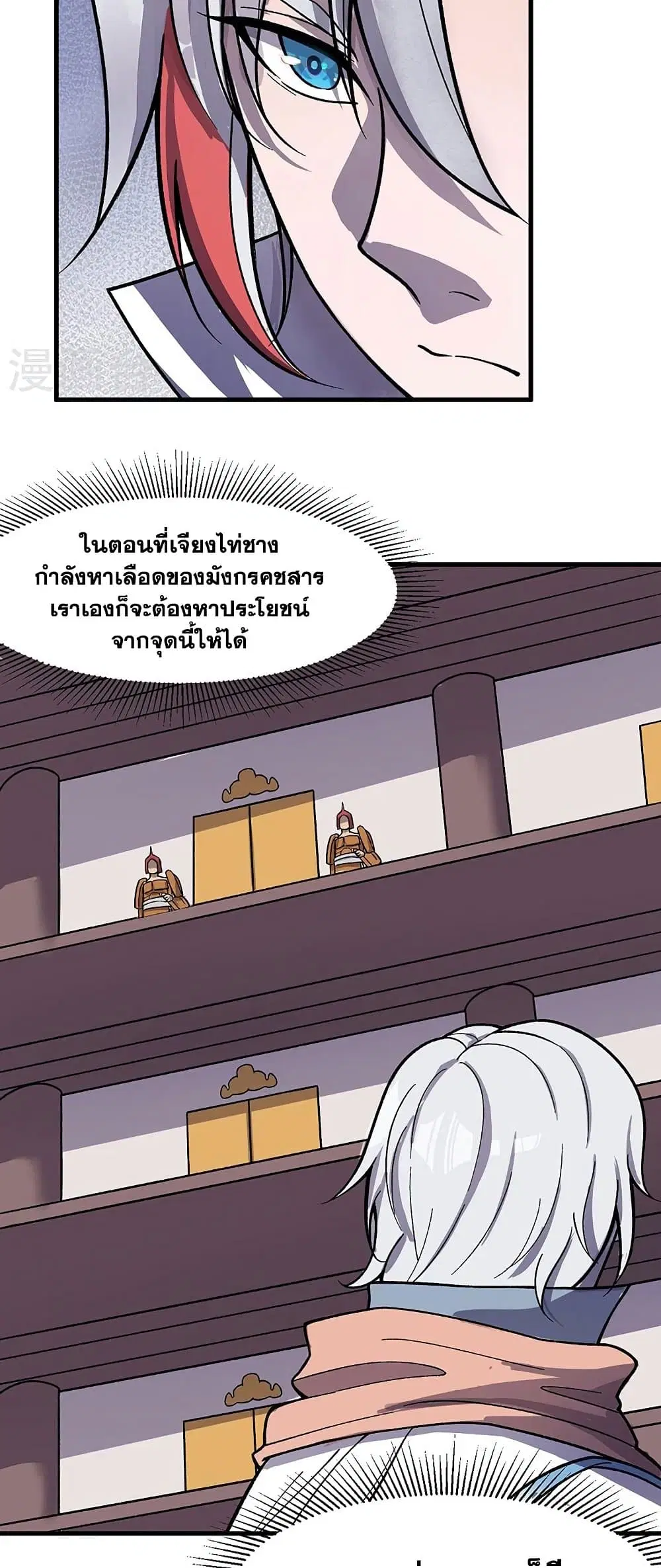 Wudao du Zun ตอนที่ 444 หน้า 2