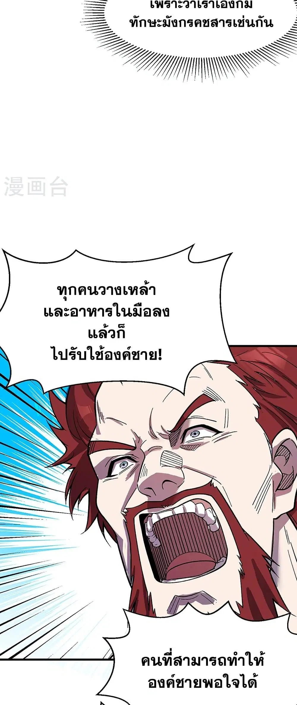 Wudao du Zun ตอนที่ 444 หน้า 3