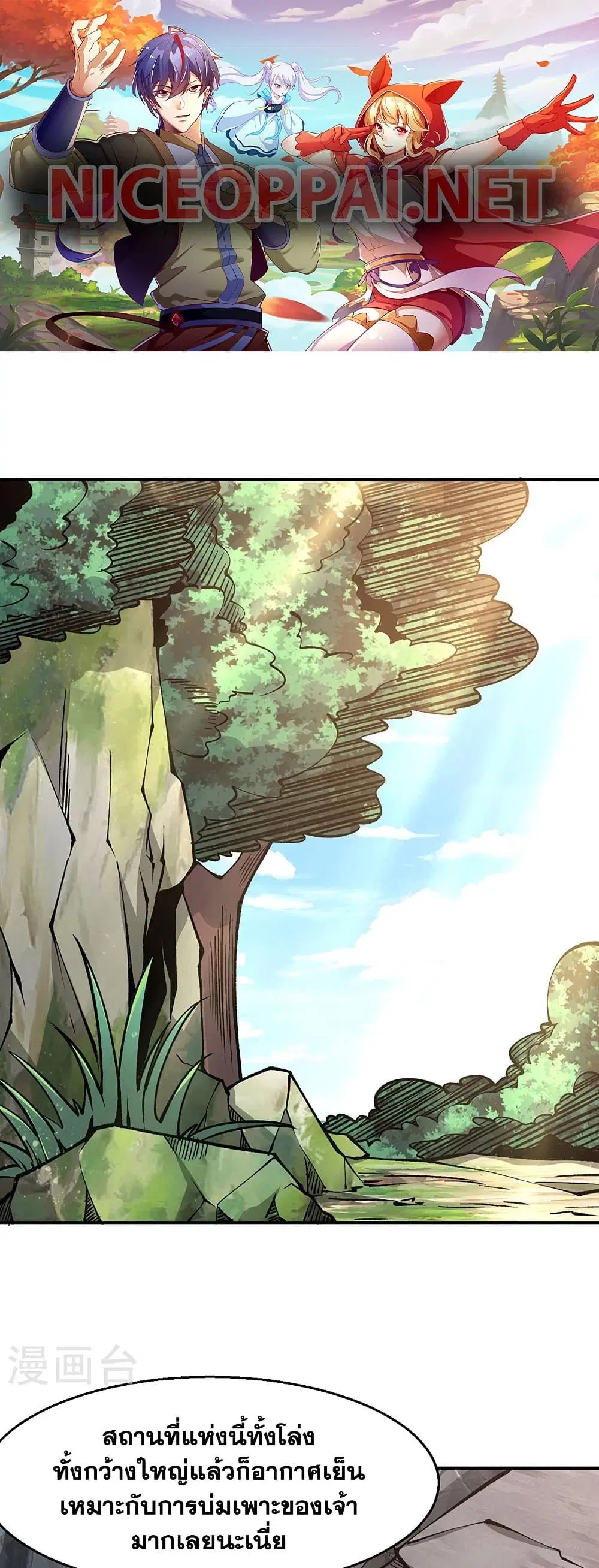 Wudao du Zun ตอนที่ 446 หน้า 1