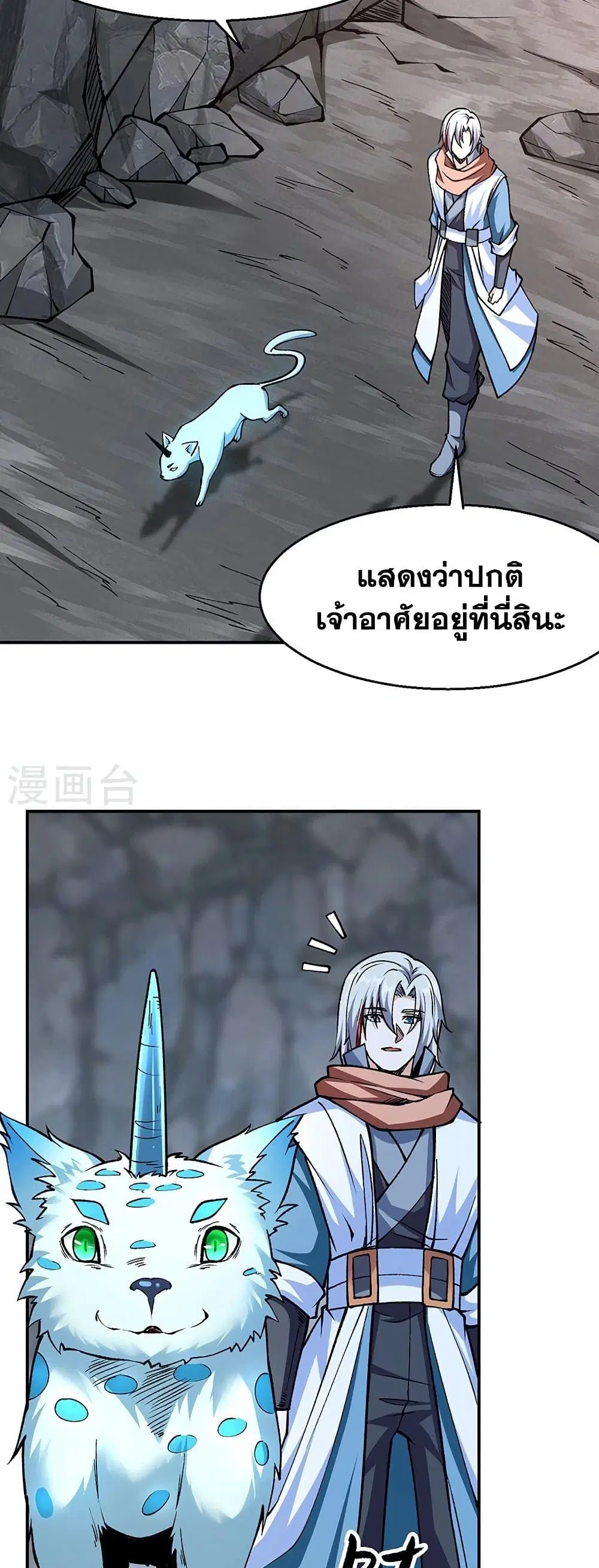 Wudao du Zun ตอนที่ 446 หน้า 2
