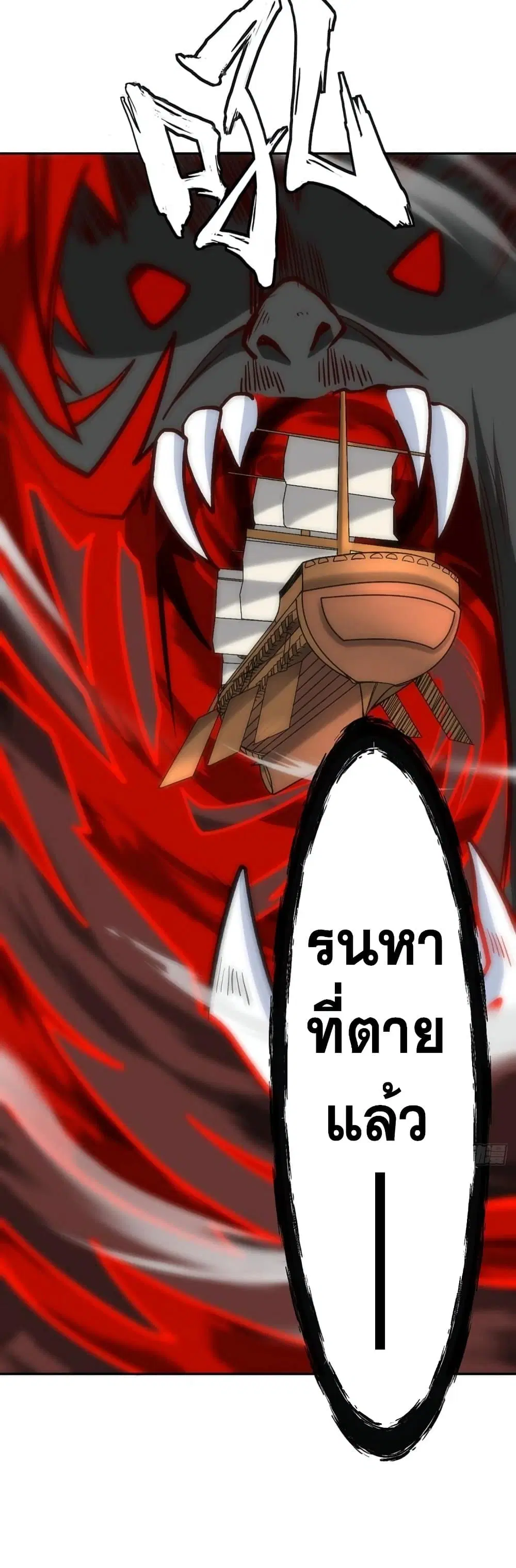 Wudao du Zun ตอนที่ 448 หน้า 3