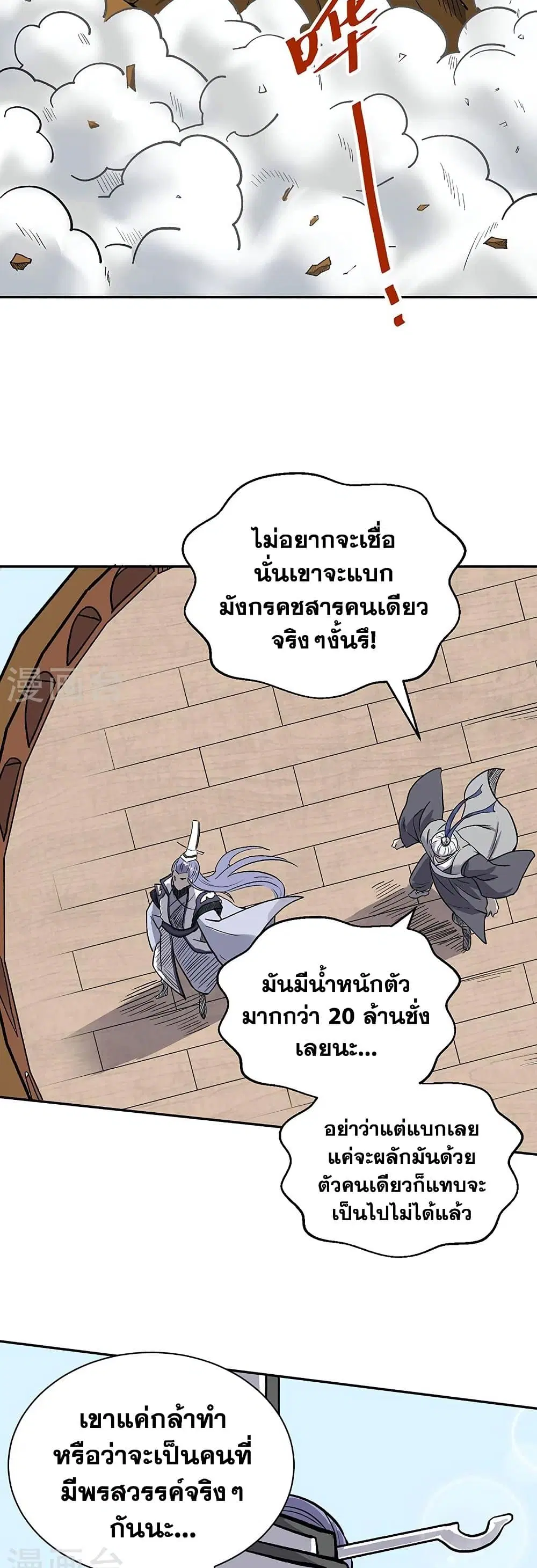 Wudao du Zun ตอนที่ 449 หน้า 2