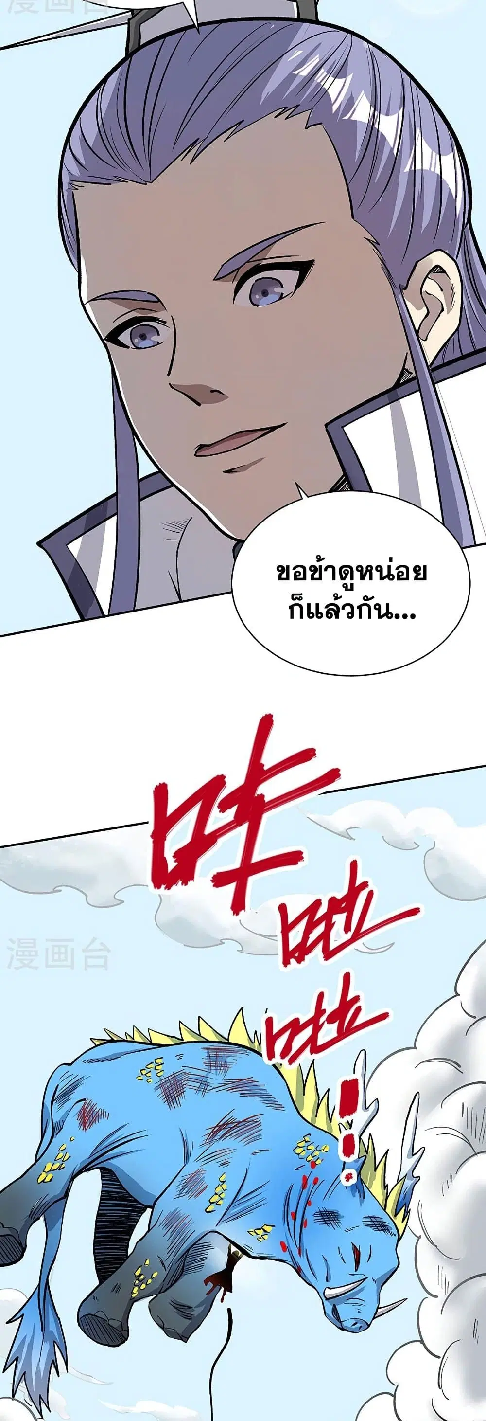 Wudao du Zun ตอนที่ 449 หน้า 3