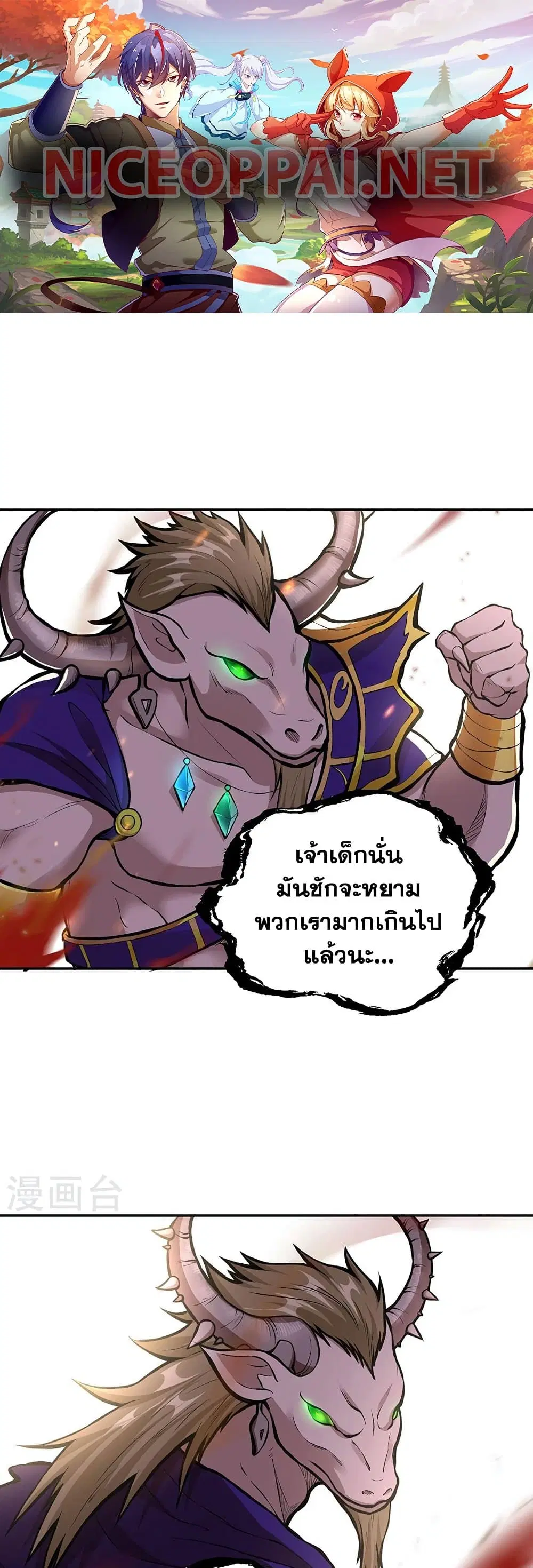 Wudao du Zun ตอนที่ 450 หน้า 1