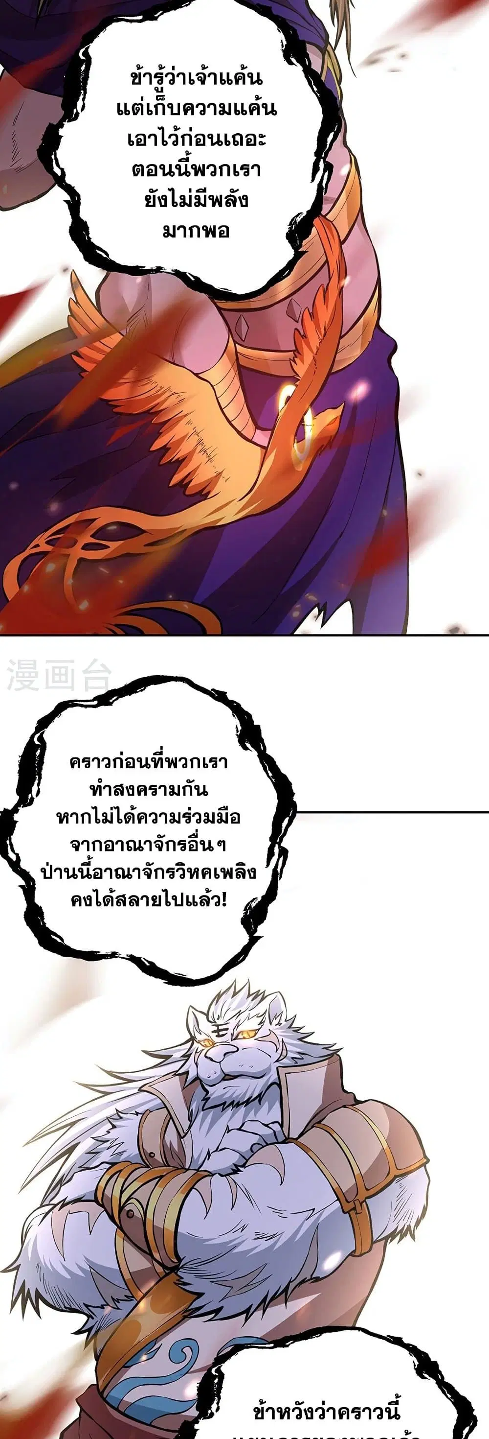 Wudao du Zun ตอนที่ 450 หน้า 2