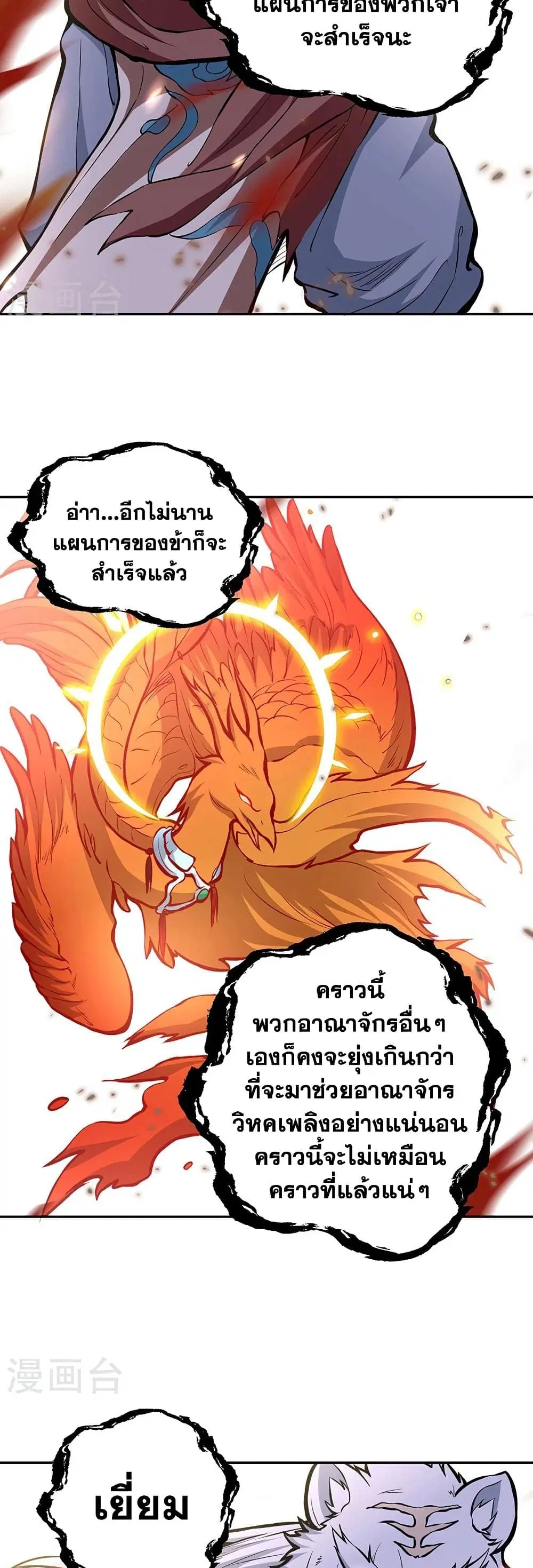 Wudao du Zun ตอนที่ 450 หน้า 3