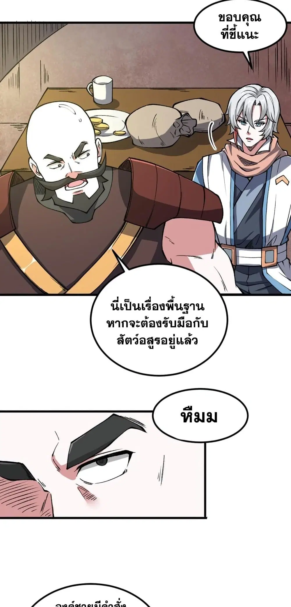 Wudao du Zun ตอนที่ 453 หน้า 3