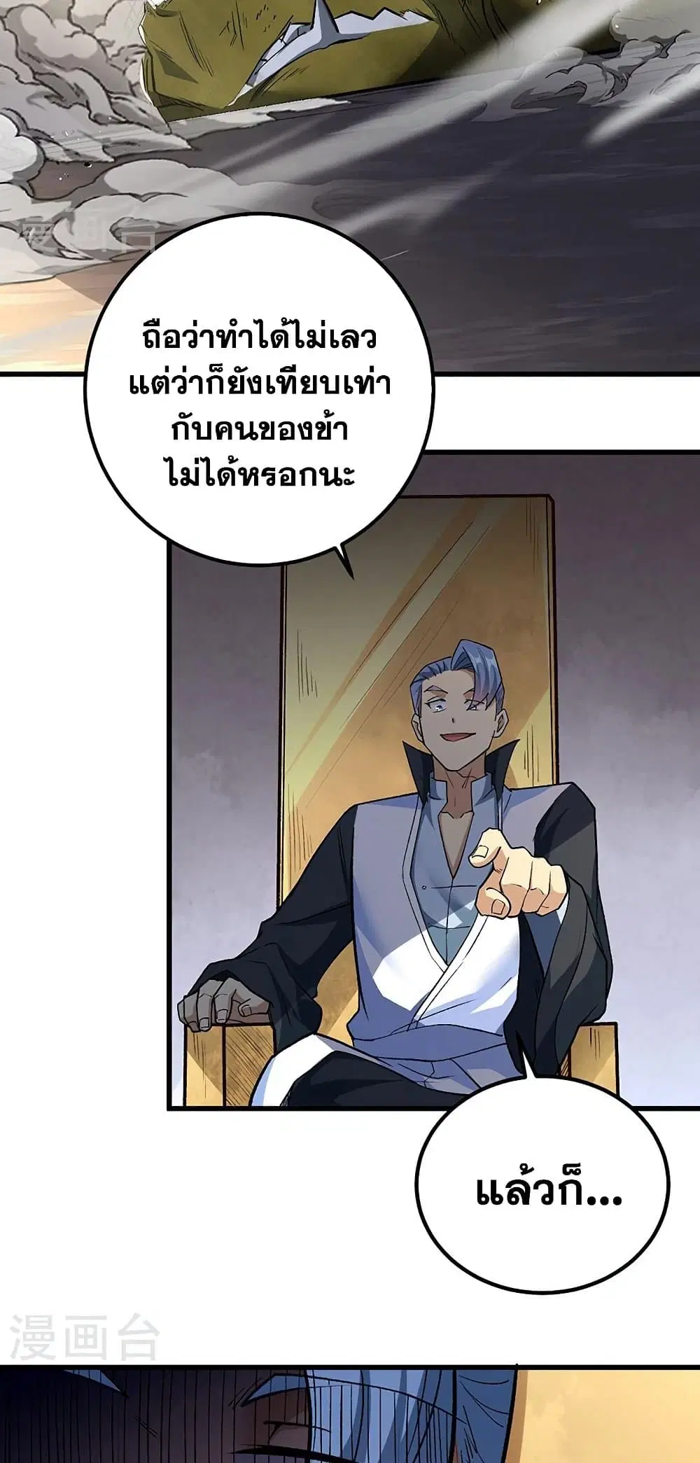 Wudao du Zun ตอนที่ 454 หน้า 2