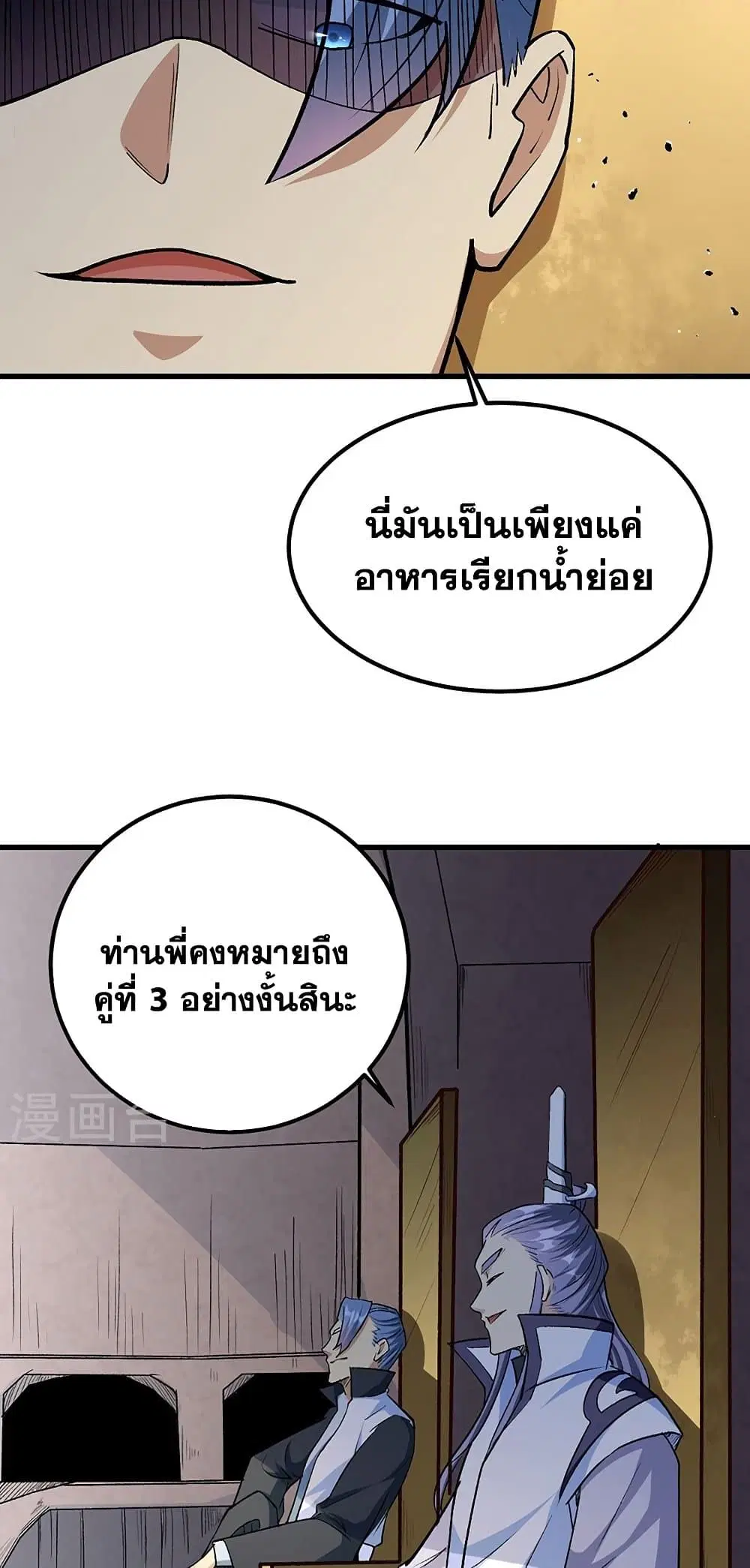 Wudao du Zun ตอนที่ 454 หน้า 3