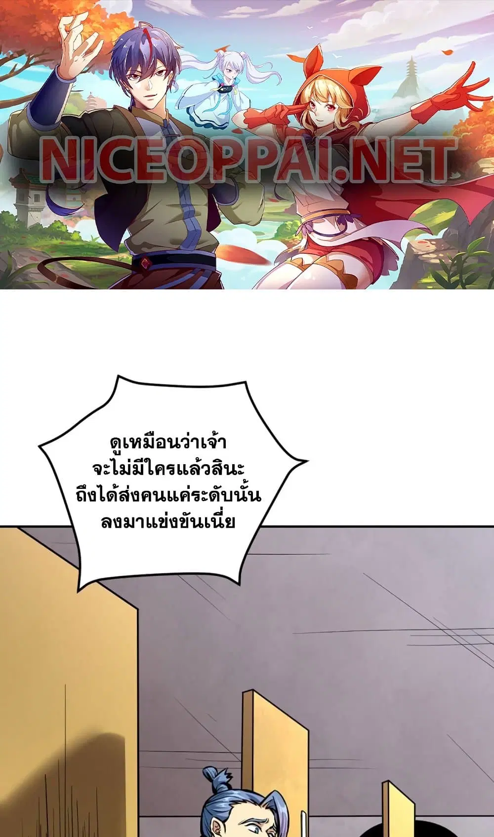 Wudao du Zun ตอนที่ 455 หน้า 1