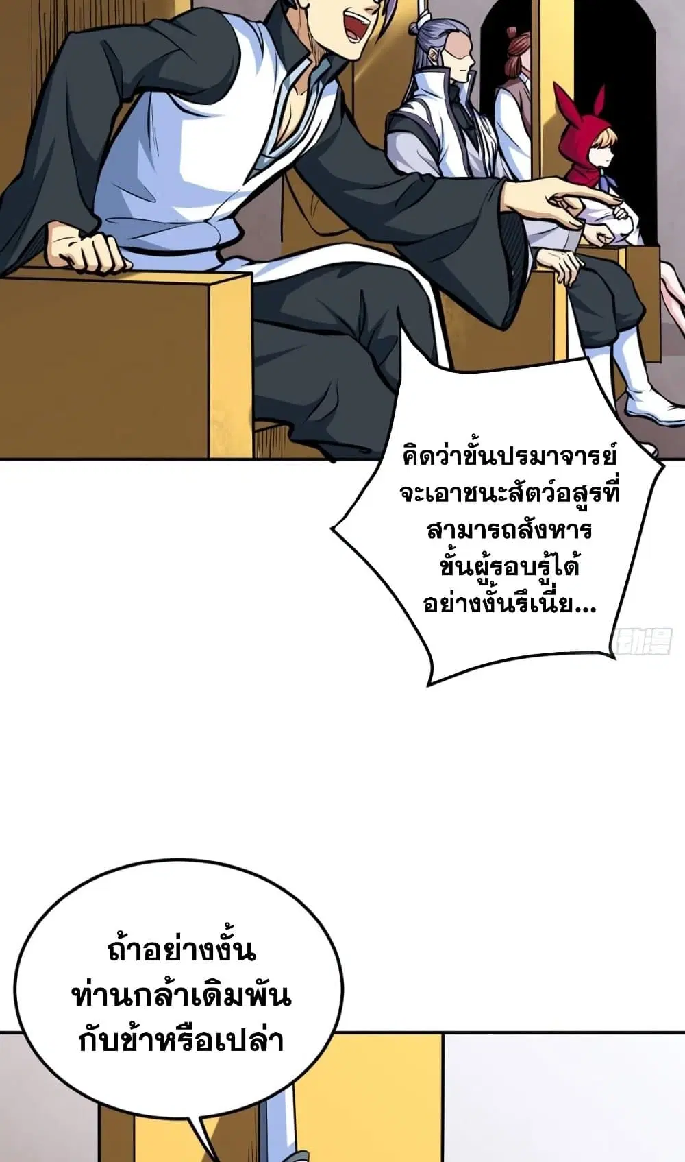 Wudao du Zun ตอนที่ 455 หน้า 2