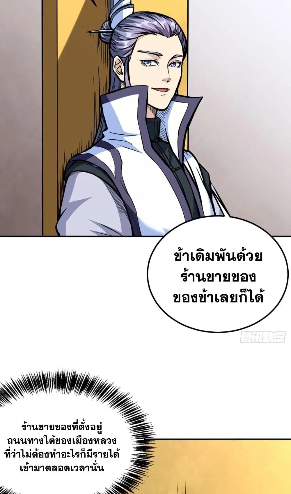 Wudao du Zun ตอนที่ 455 หน้า 3