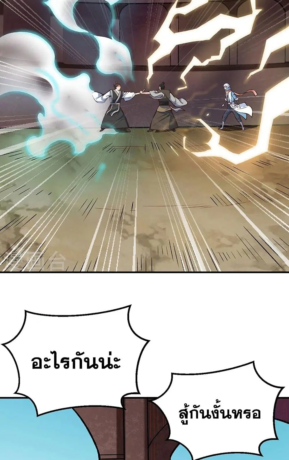 Wudao du Zun ตอนที่ 456 หน้า 2