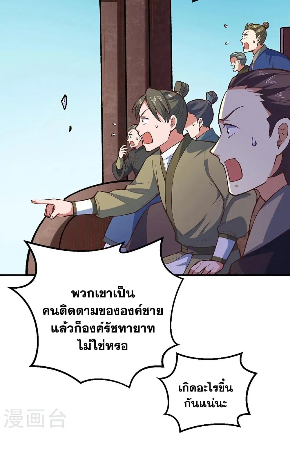 Wudao du Zun ตอนที่ 456 หน้า 3