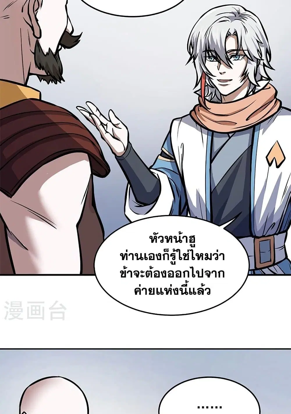 Wudao du Zun ตอนที่ 457 หน้า 2