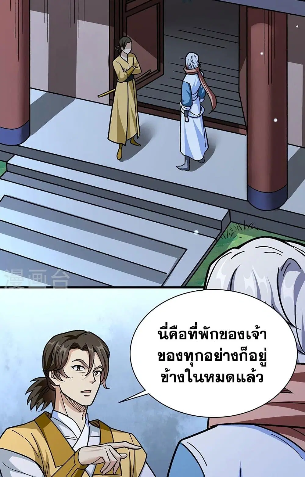 Wudao du Zun ตอนที่ 458 หน้า 2