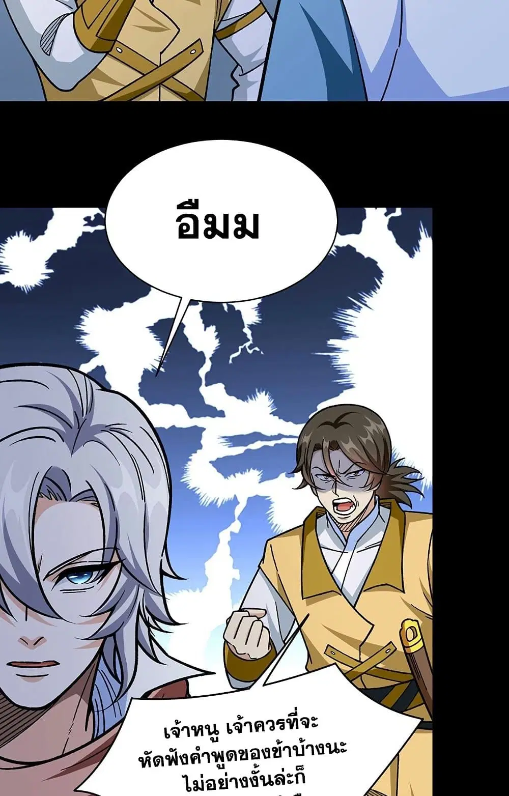 Wudao du Zun ตอนที่ 458 หน้า 3