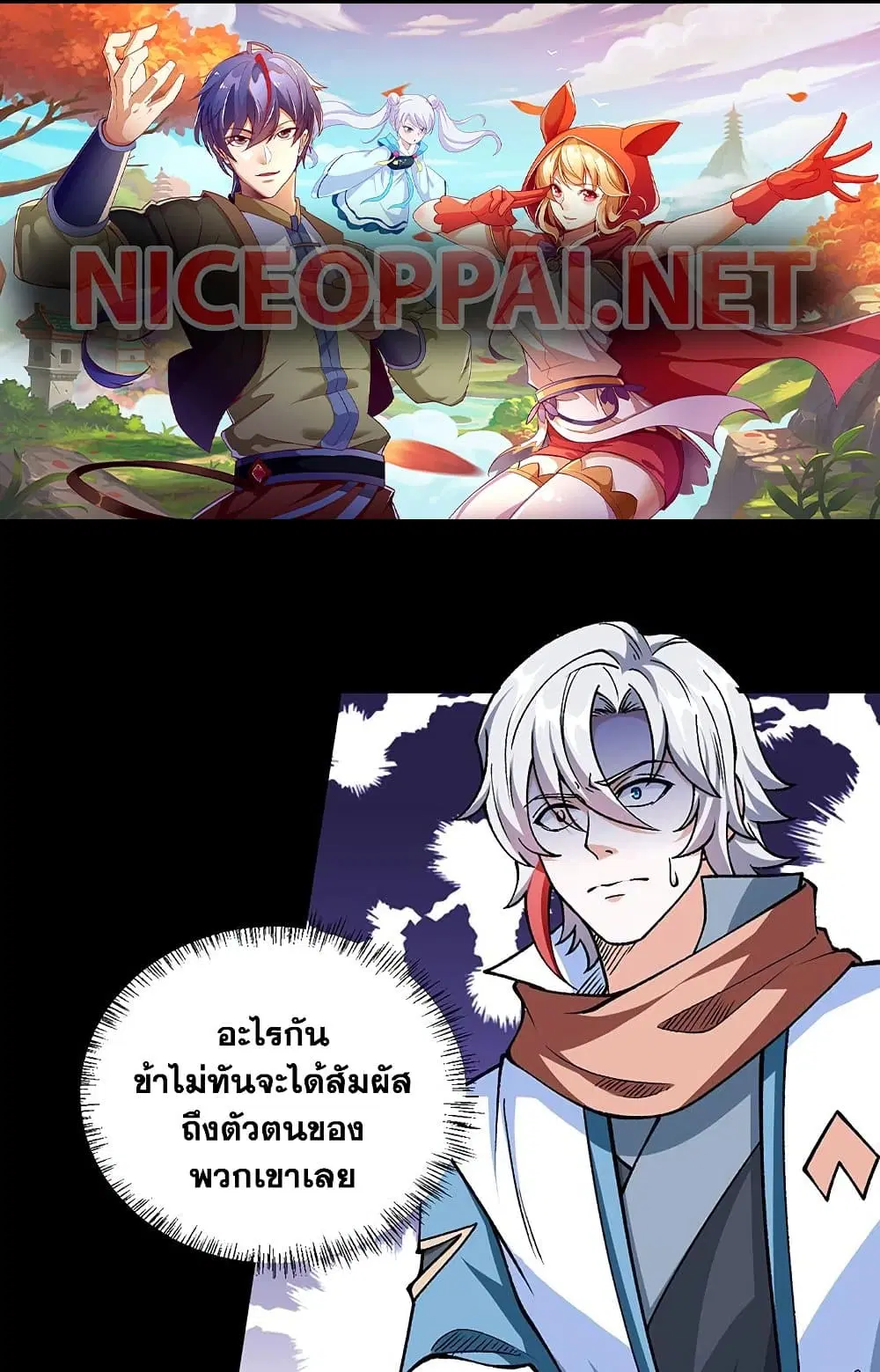 Wudao du Zun ตอนที่ 459 หน้า 1