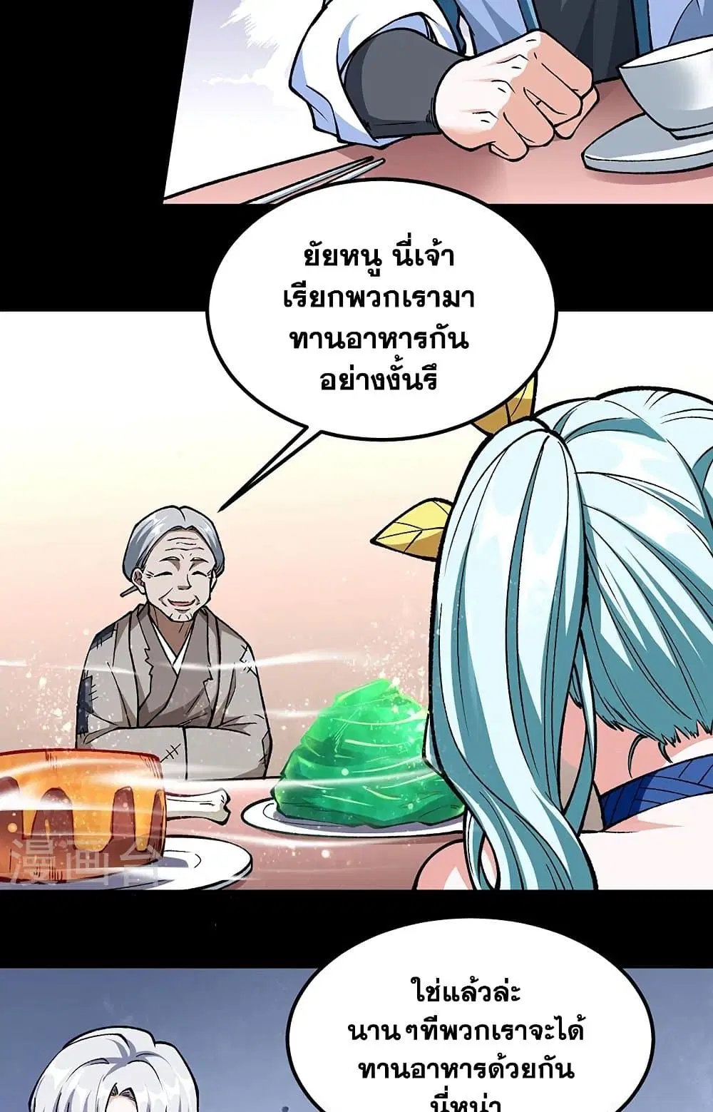 Wudao du Zun ตอนที่ 459 หน้า 2