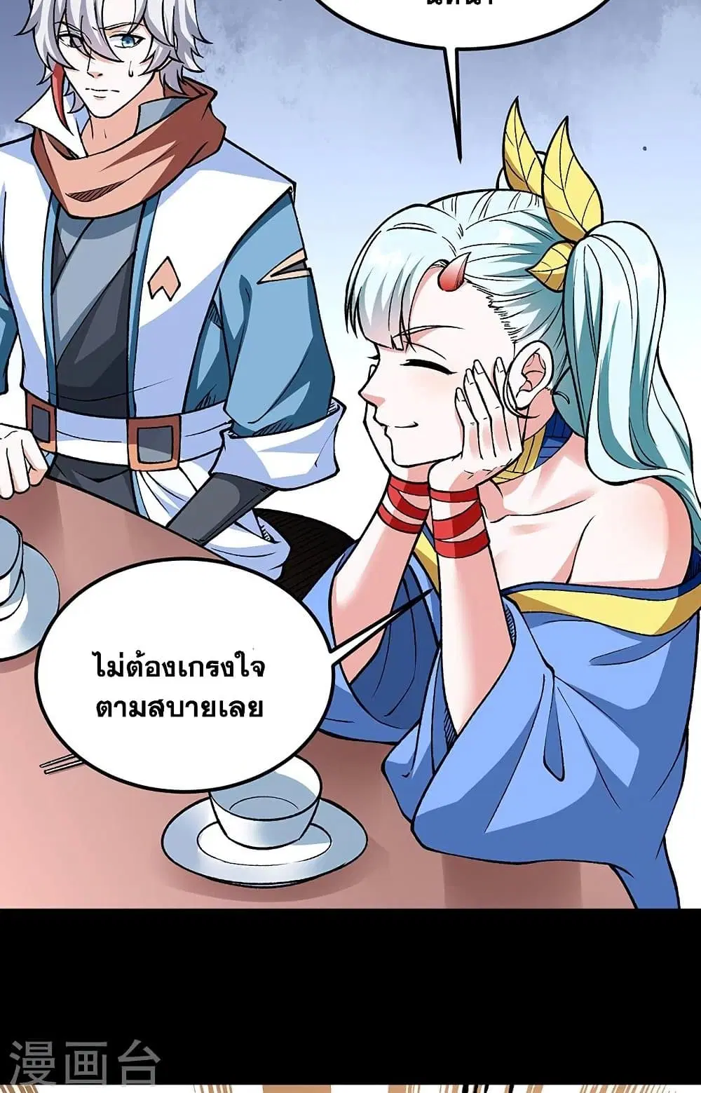 Wudao du Zun ตอนที่ 459 หน้า 3