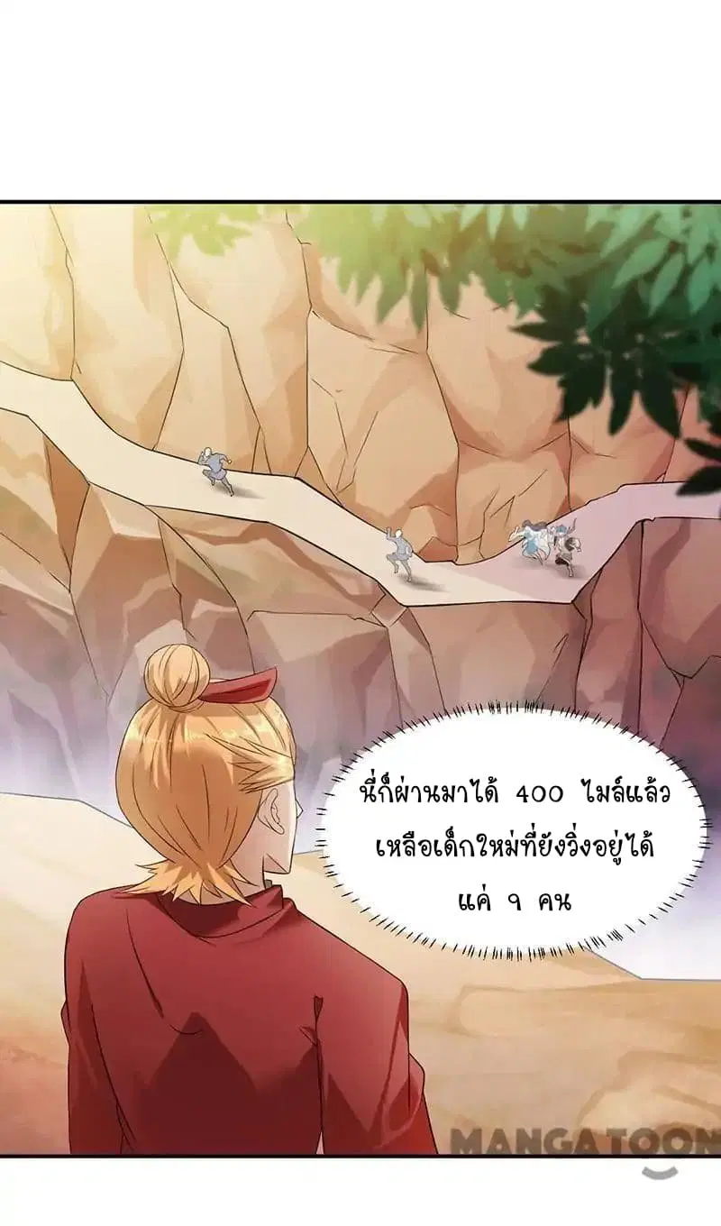 Wudao du Zun ตอนที่ 46 หน้า 2