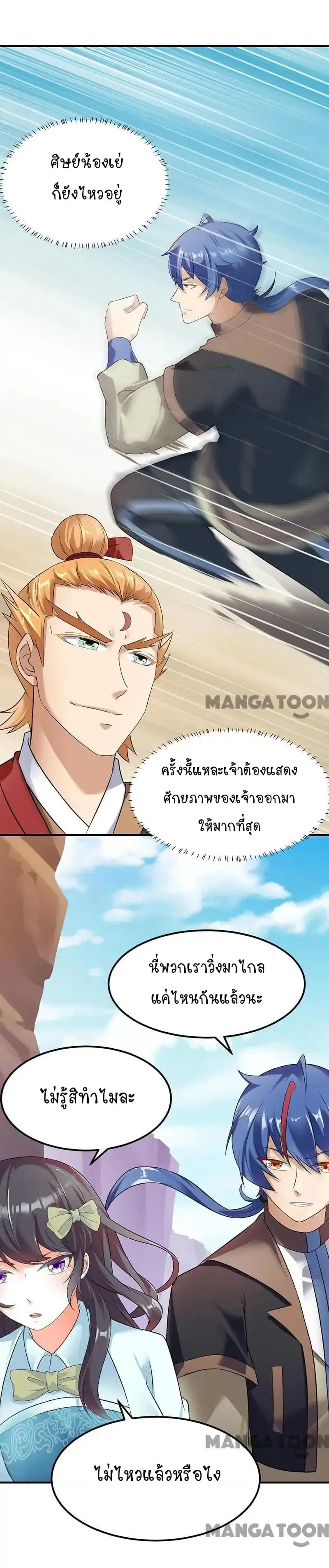 Wudao du Zun ตอนที่ 46 หน้า 3