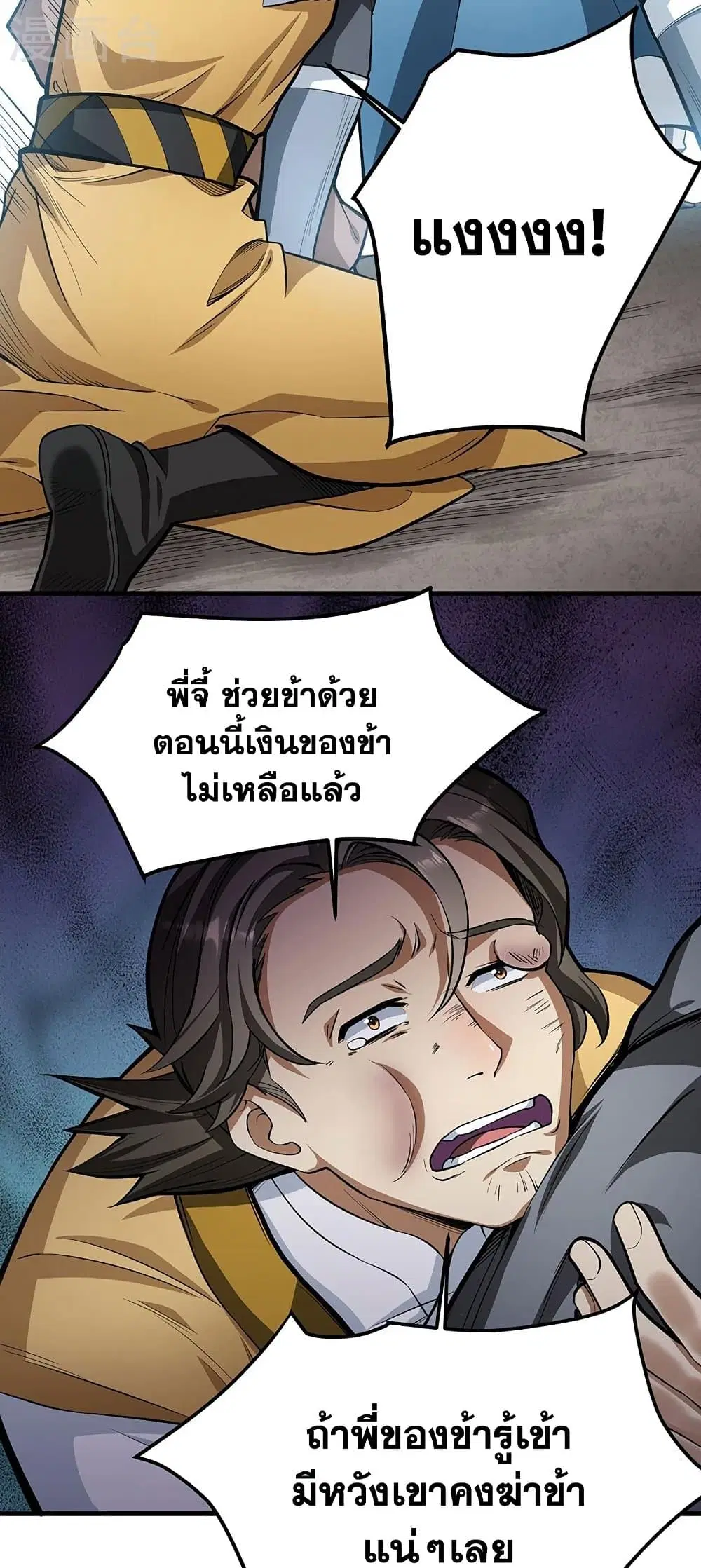 Wudao du Zun ตอนที่ 460 หน้า 2