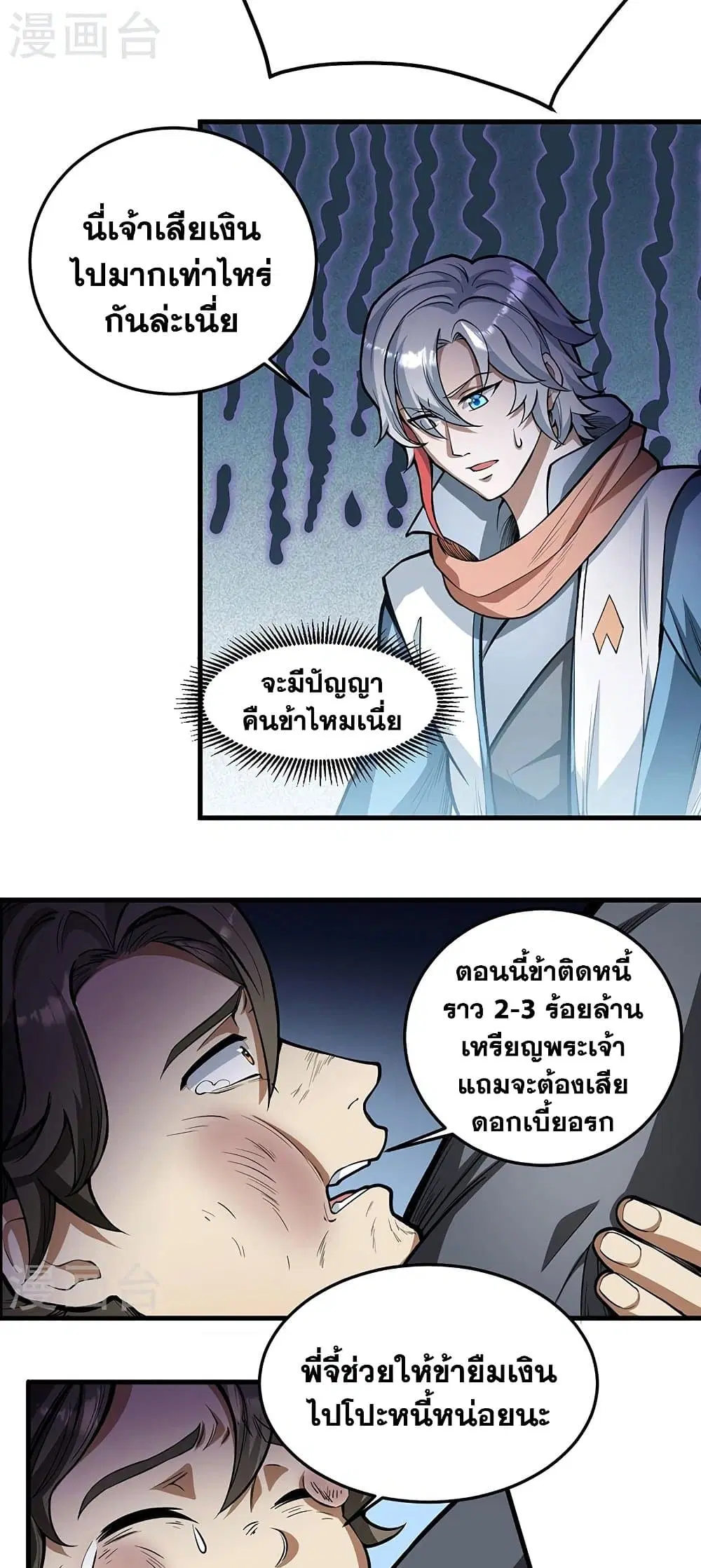Wudao du Zun ตอนที่ 460 หน้า 3