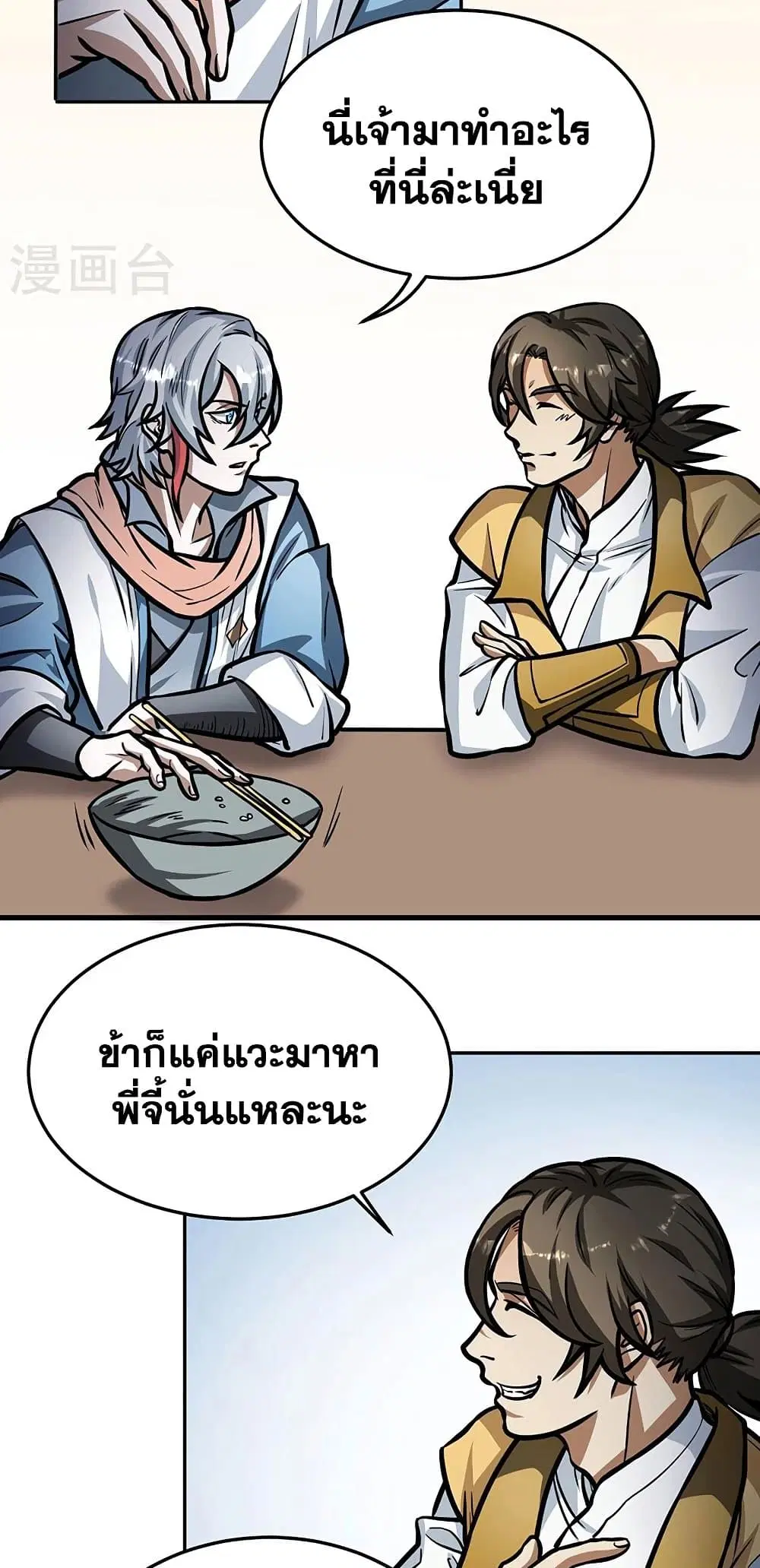 Wudao du Zun ตอนที่ 461 หน้า 3