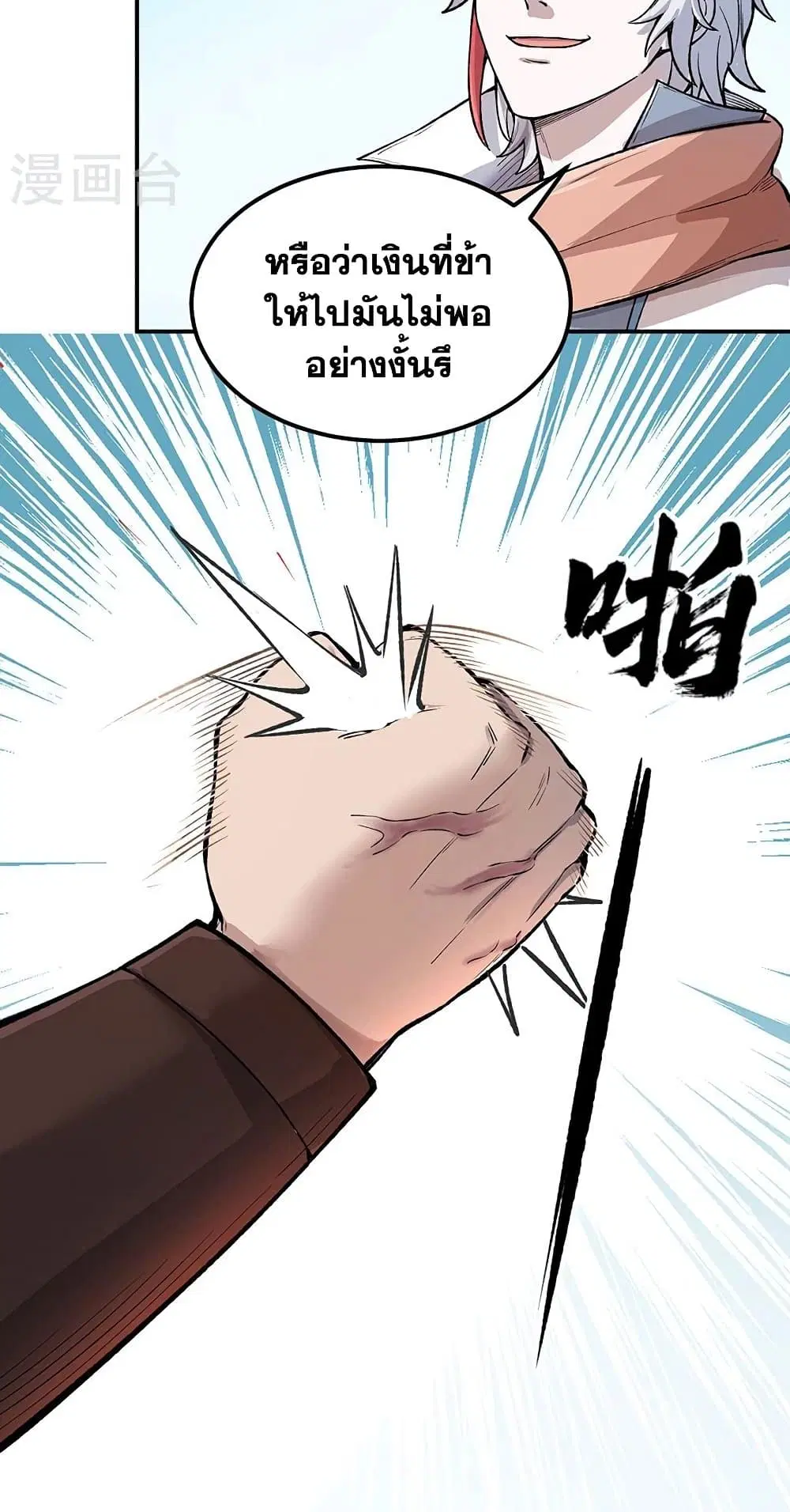 Wudao du Zun ตอนที่ 464 หน้า 3